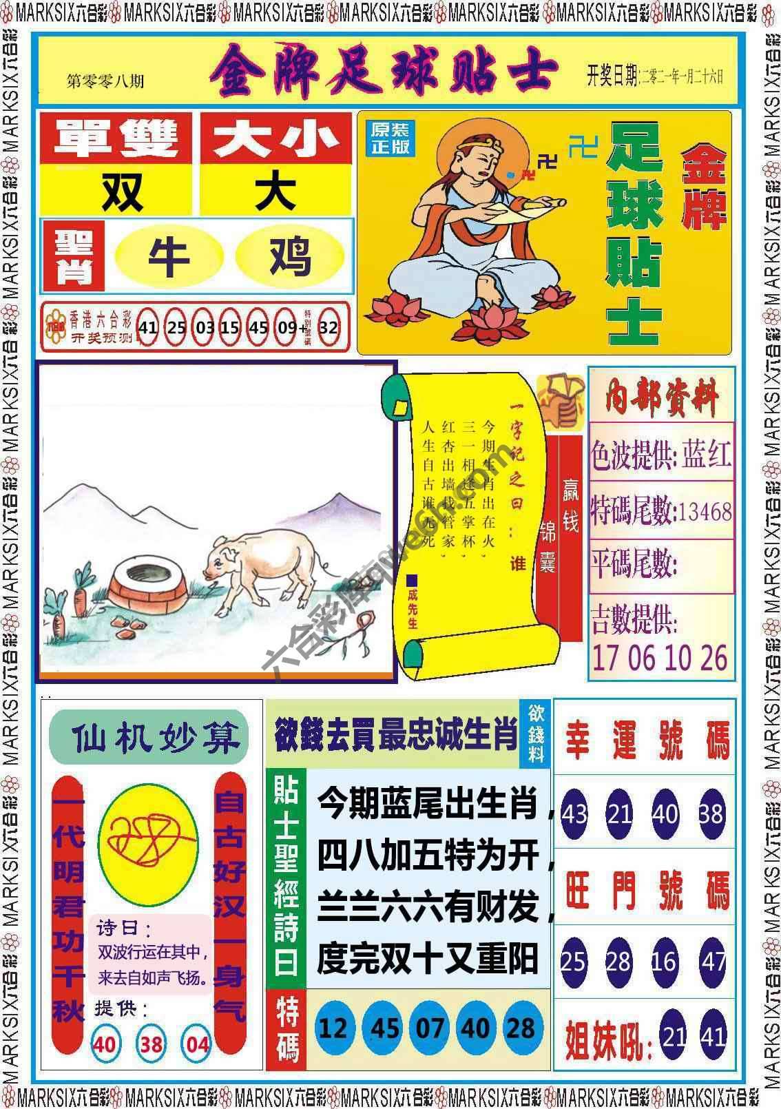 金牌足球贴士
