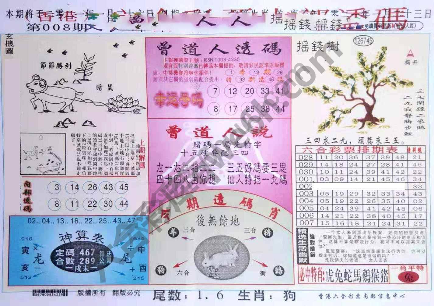 六合内部透码香港版