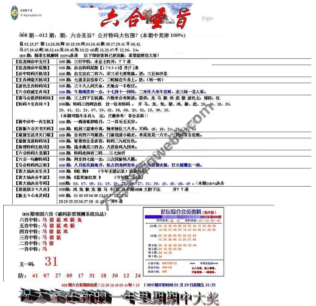 六合圣旨