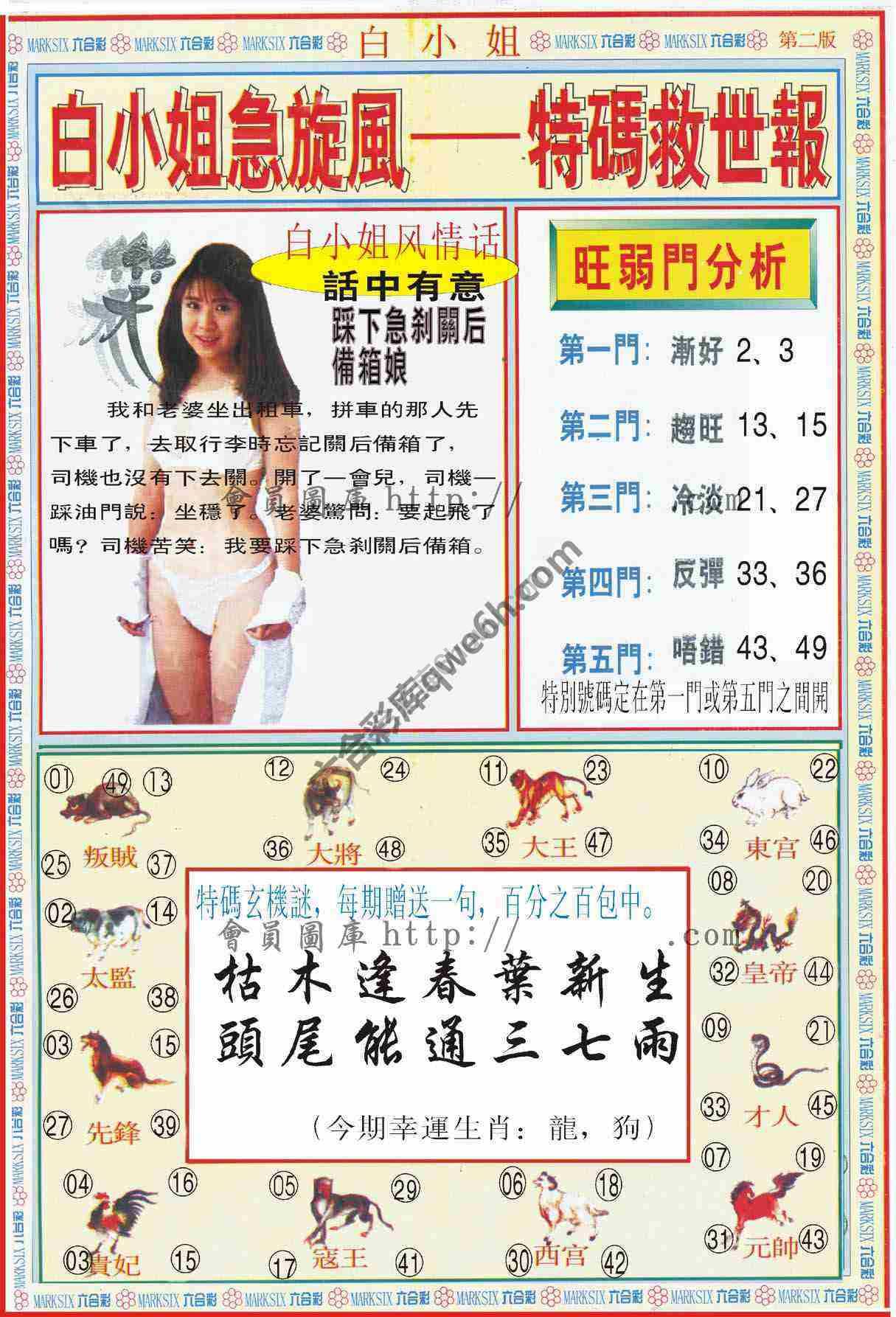 白小姐急旋风特码救世报
