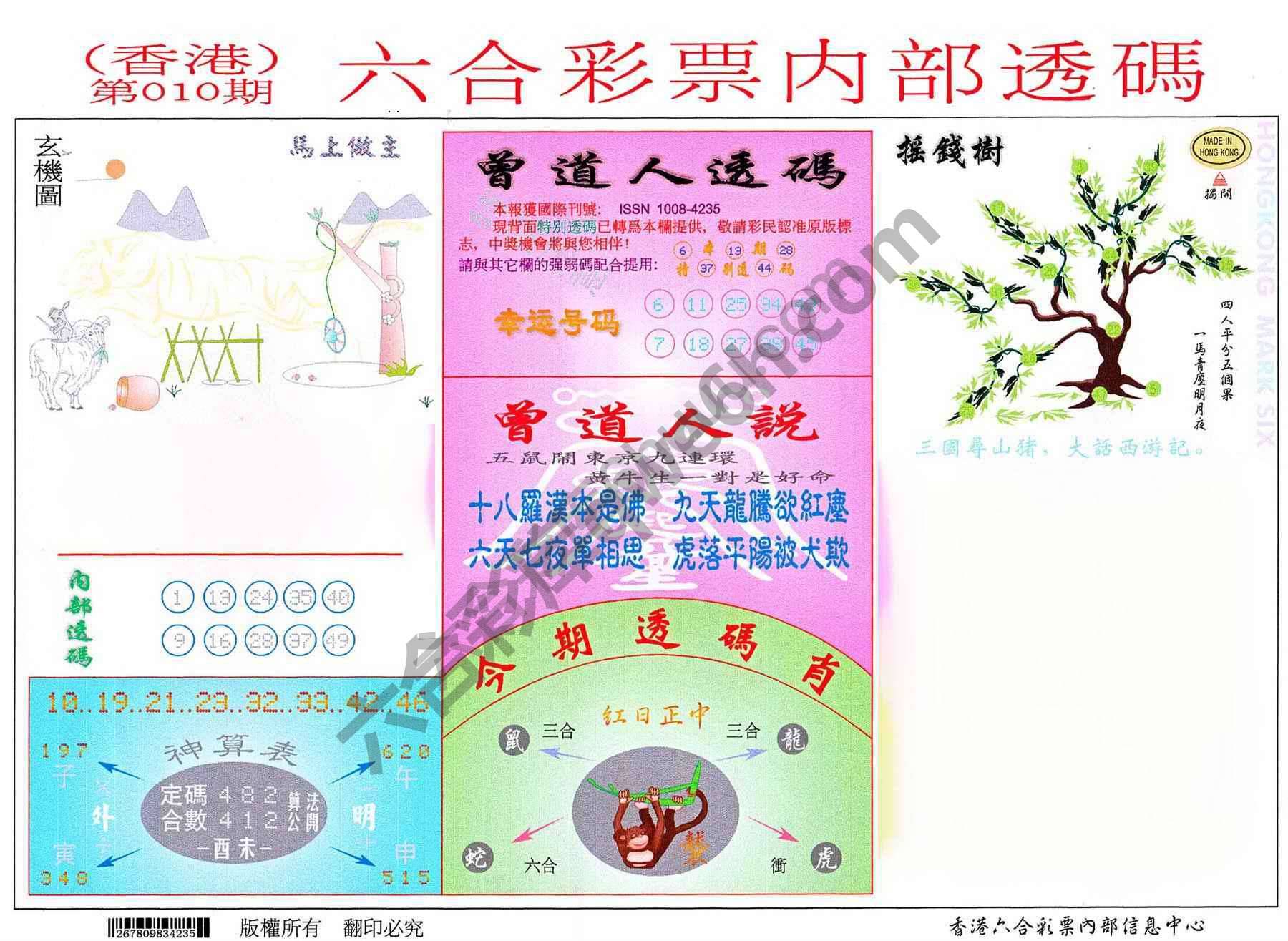 六合内部透码