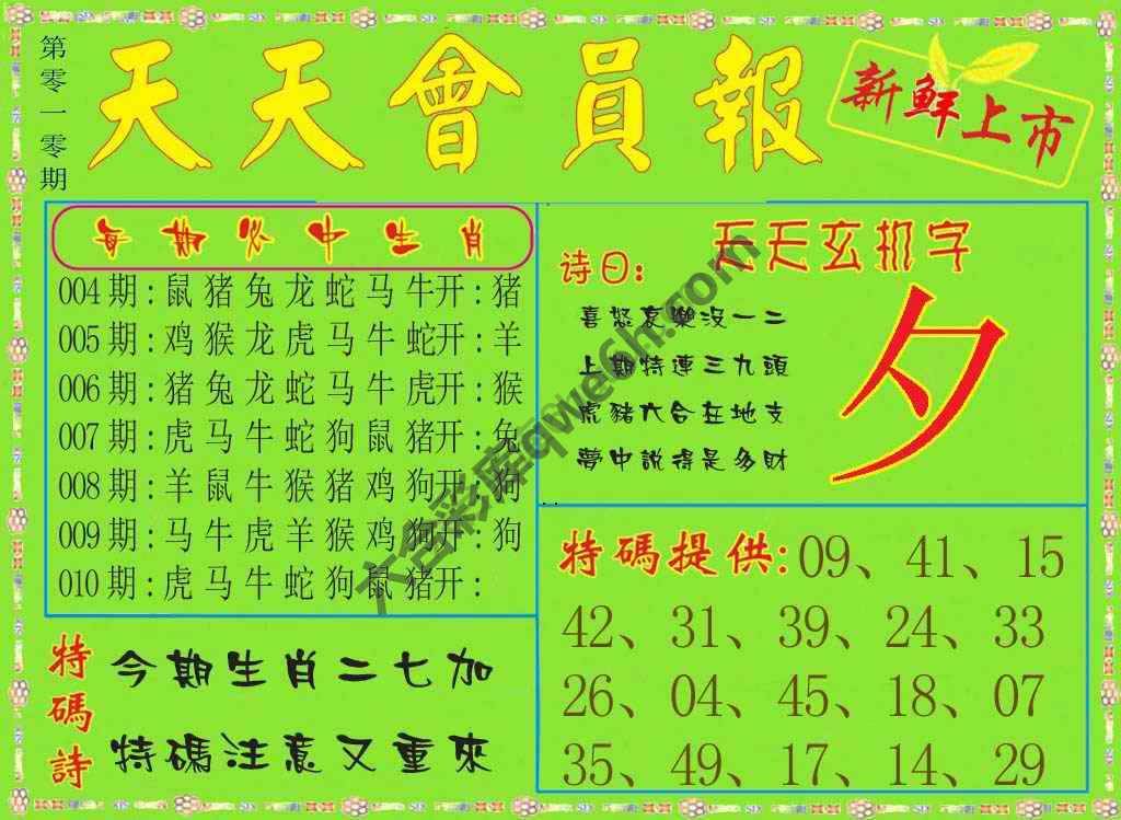 天天会员报