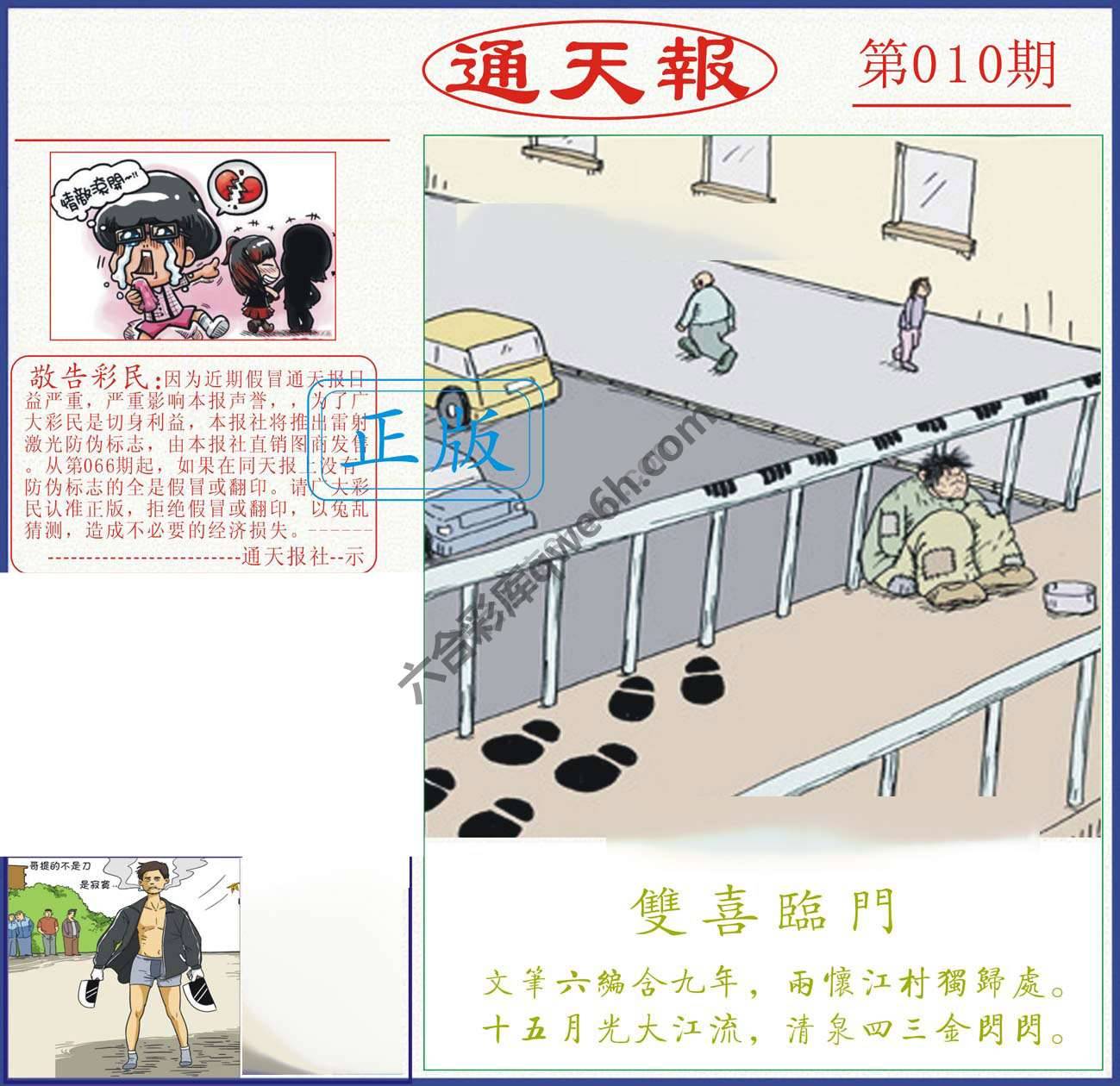 正版通天报