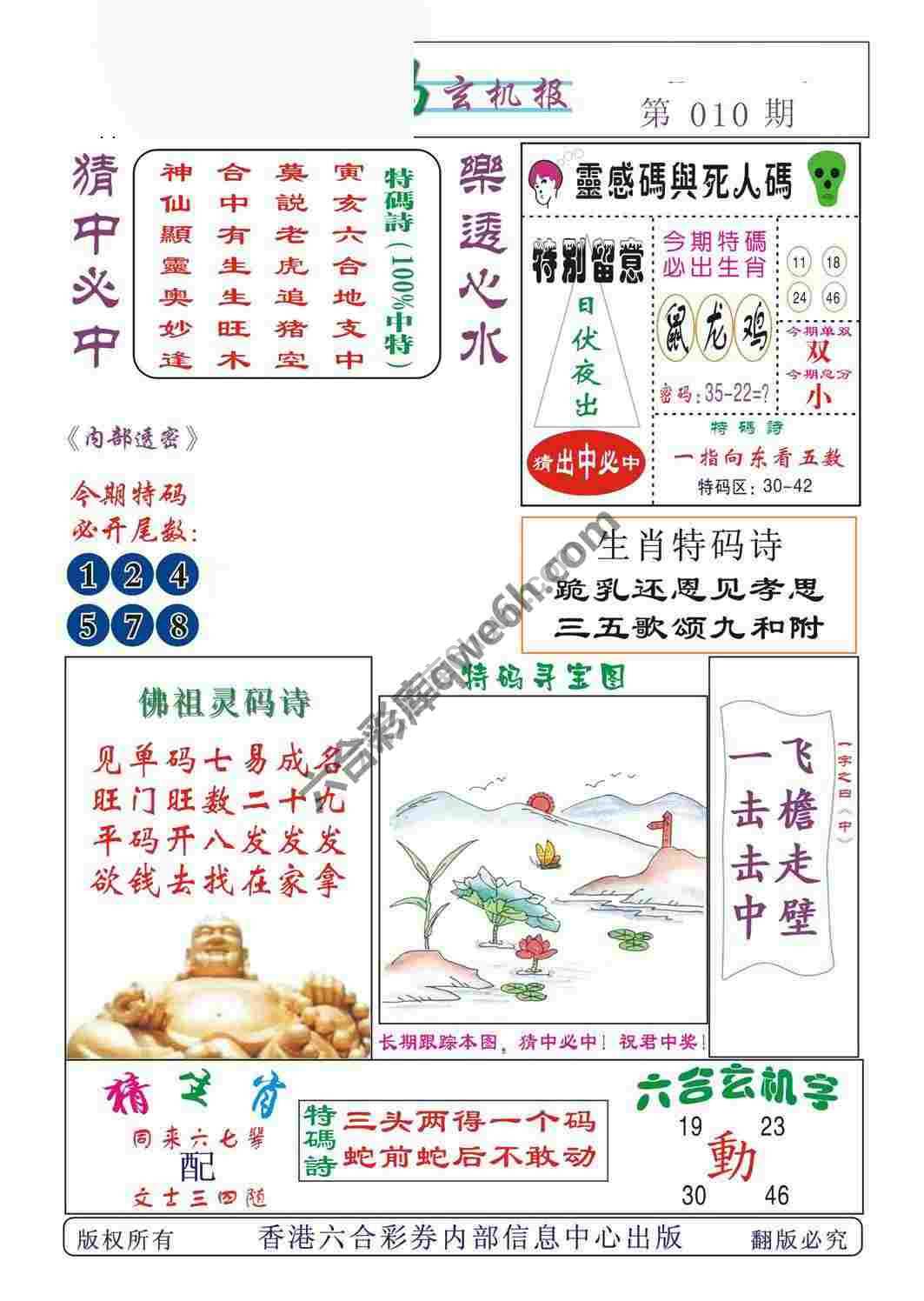 心水特码