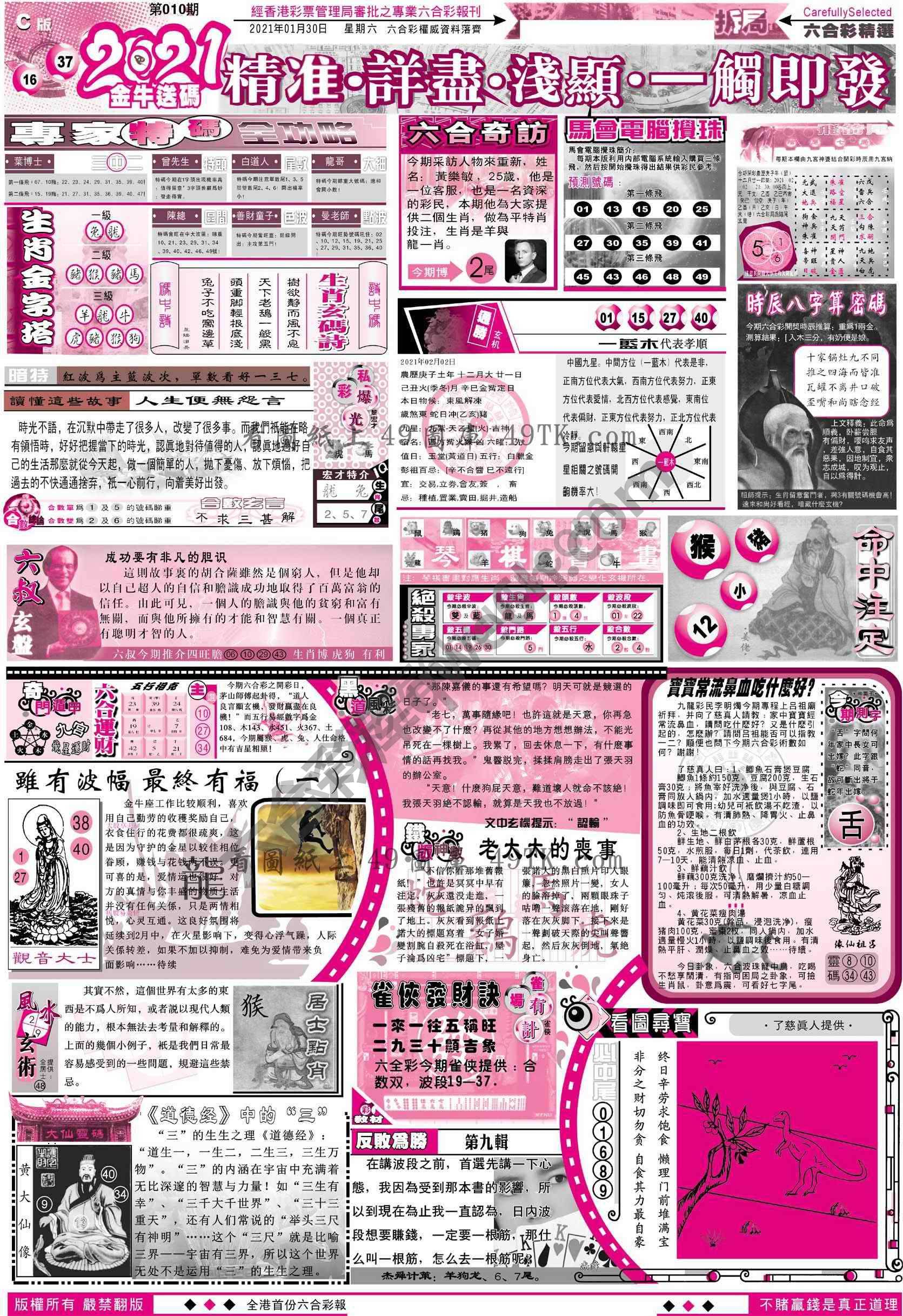 六合精选