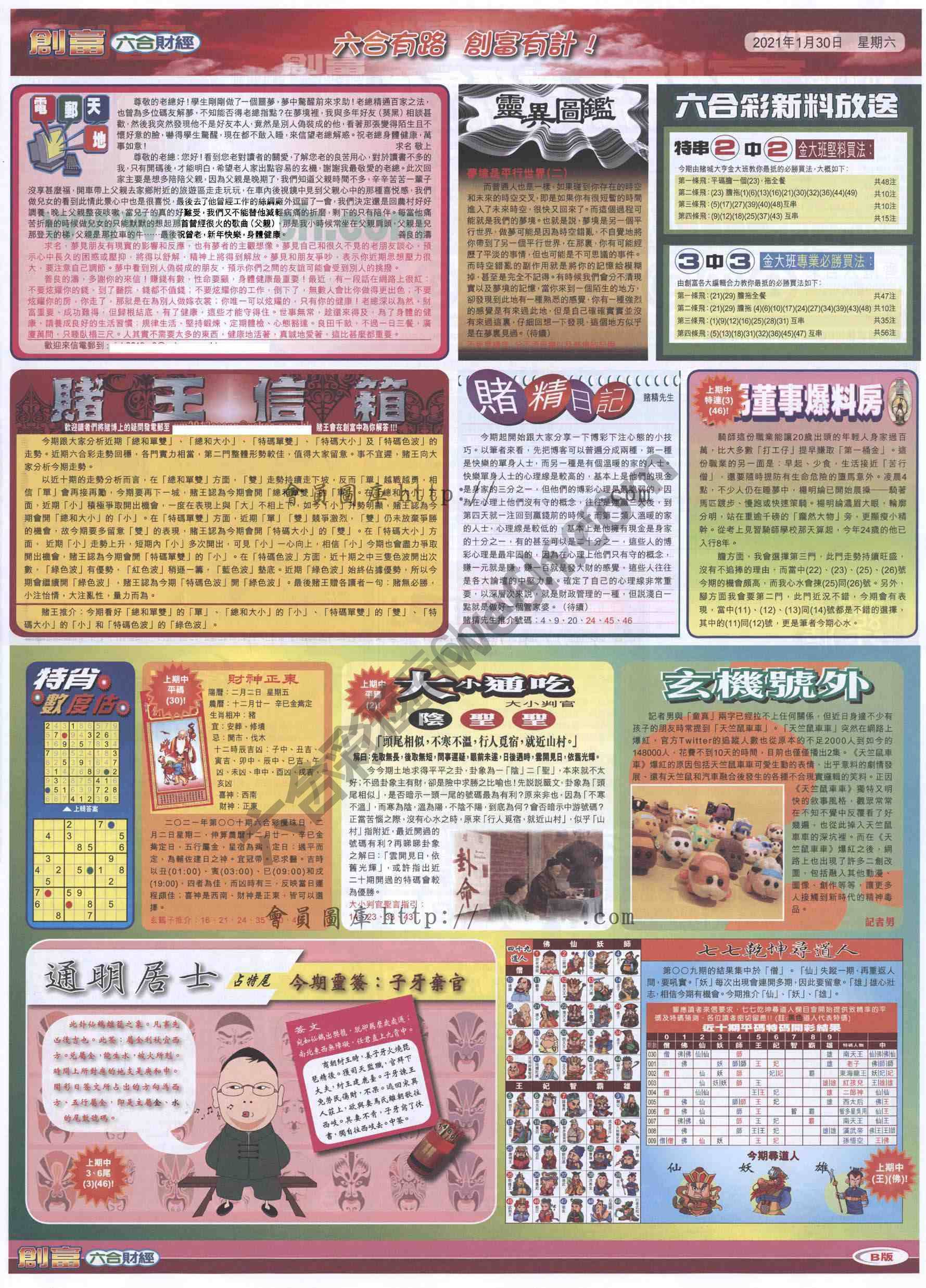 创富