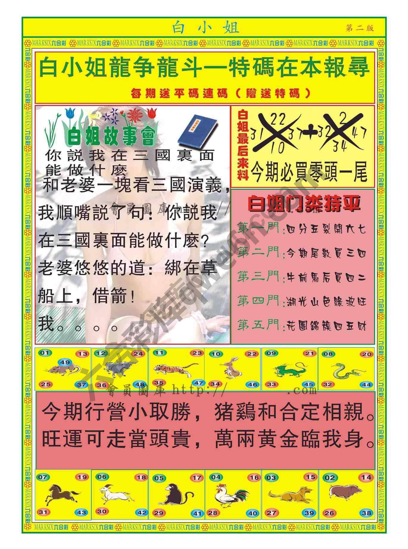 白姐龙虎霸