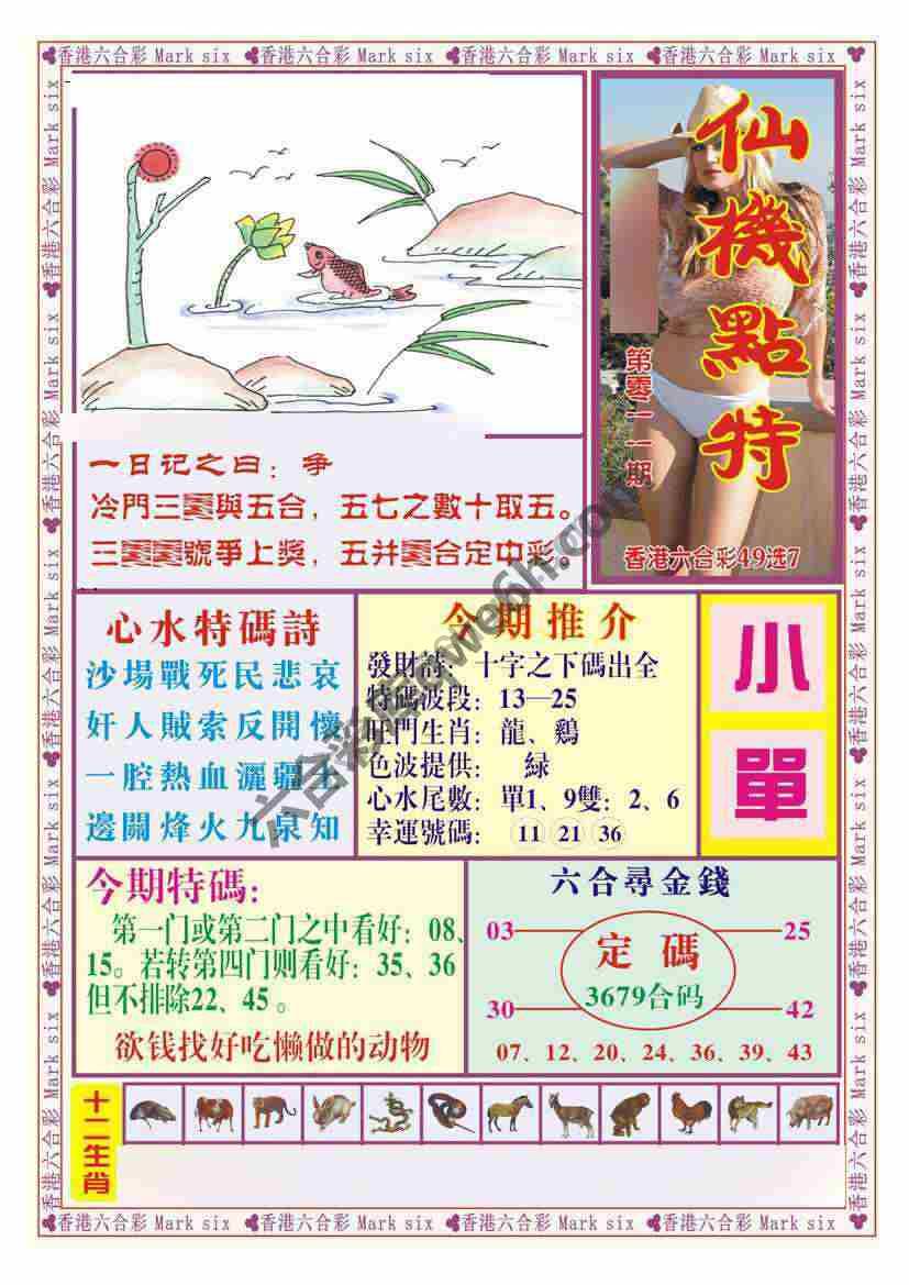 仙机点特