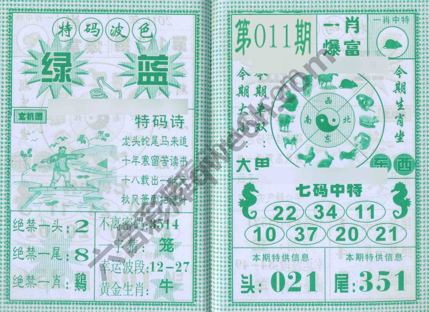 一肖爆富