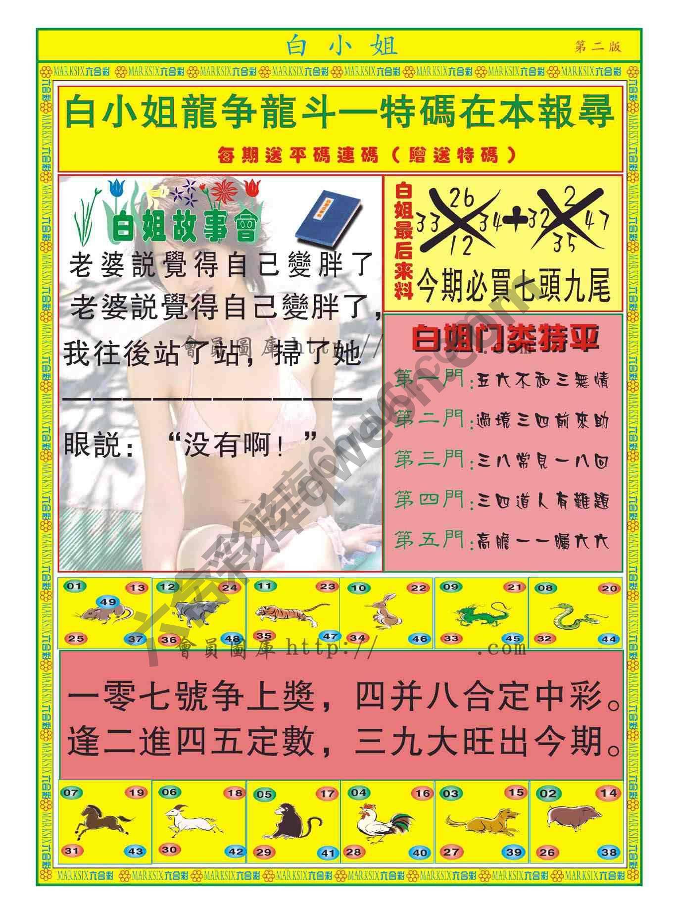 白姐龙虎霸