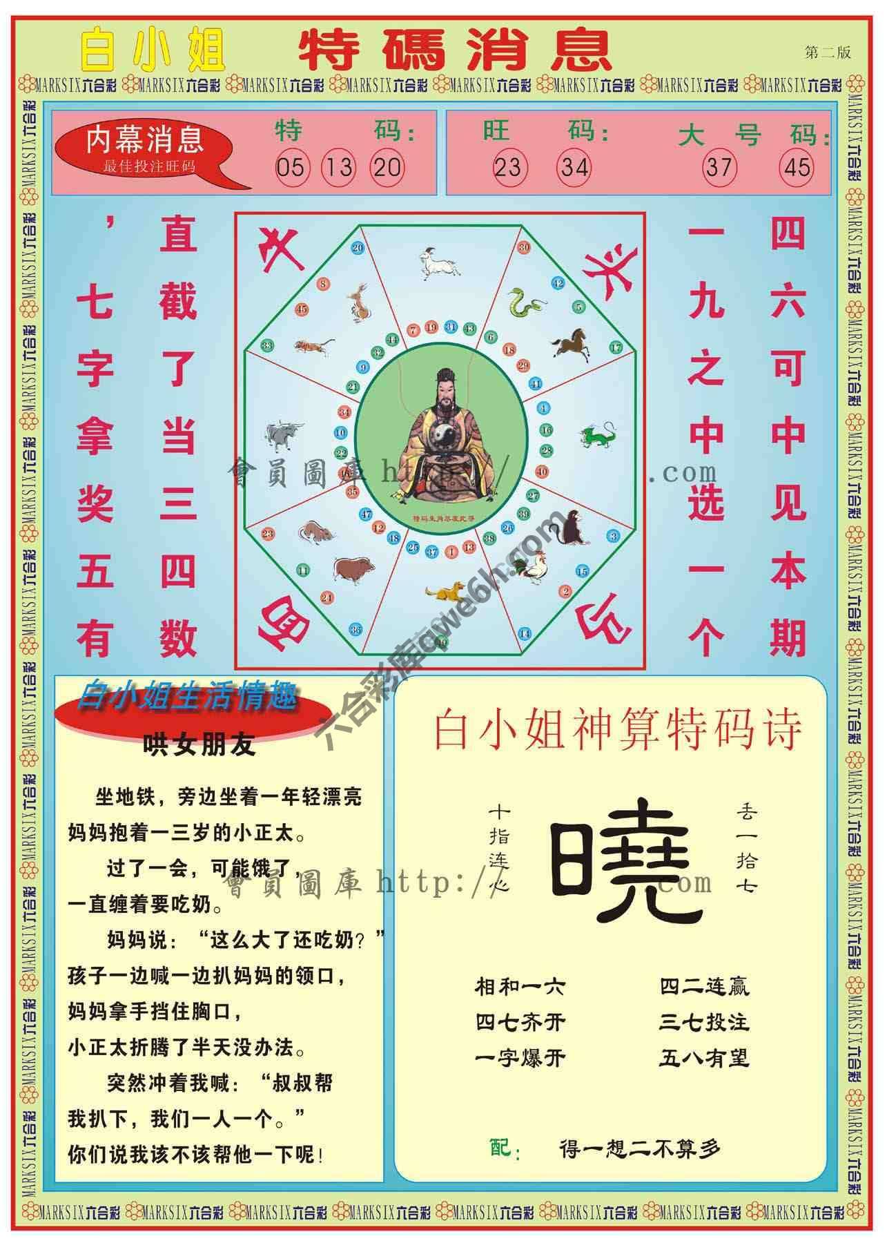 白小姐特码消息