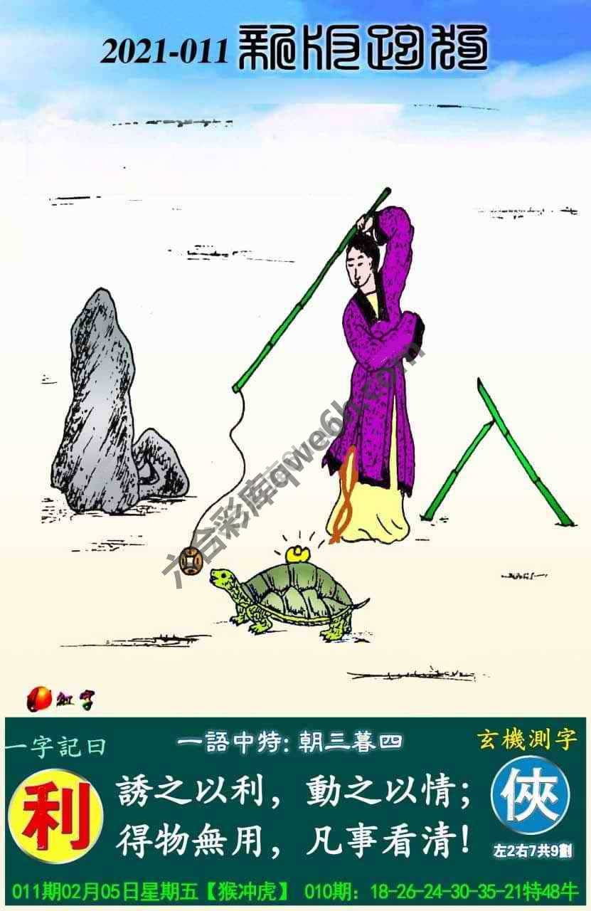 跑狗图（新版）