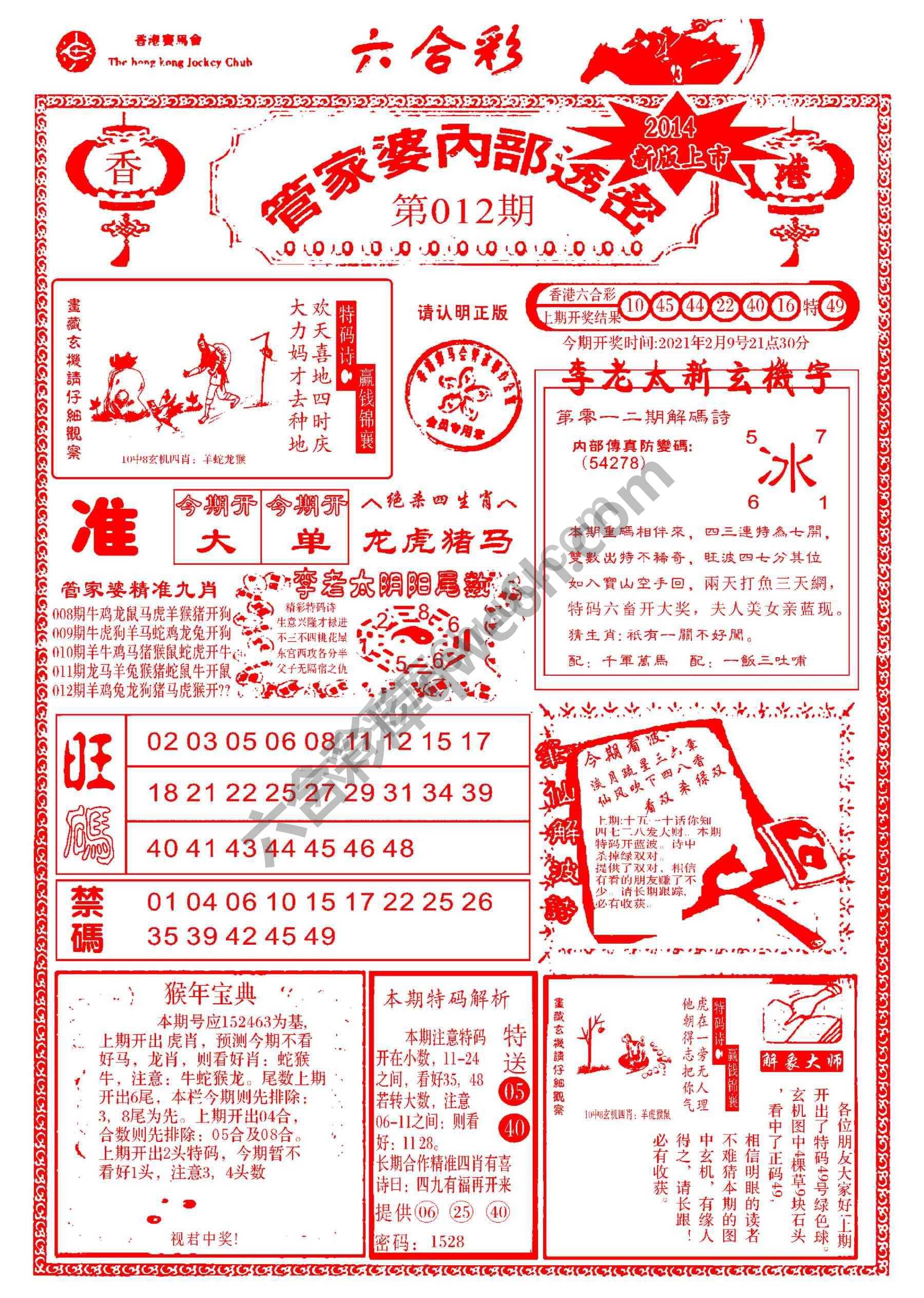 管家婆内部透密