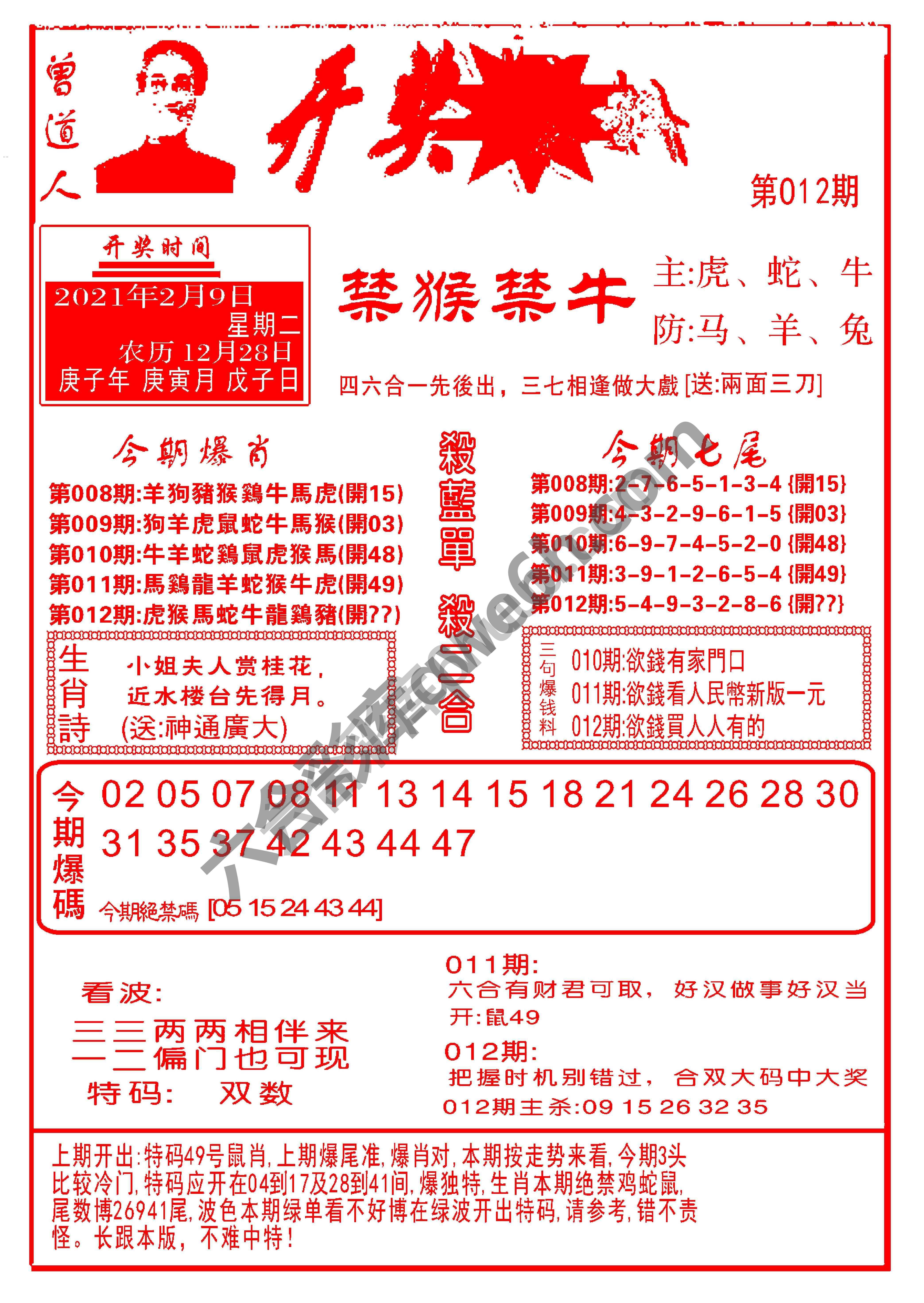 开奖爆料