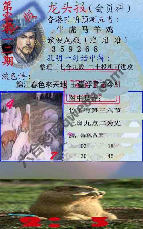 龙头报