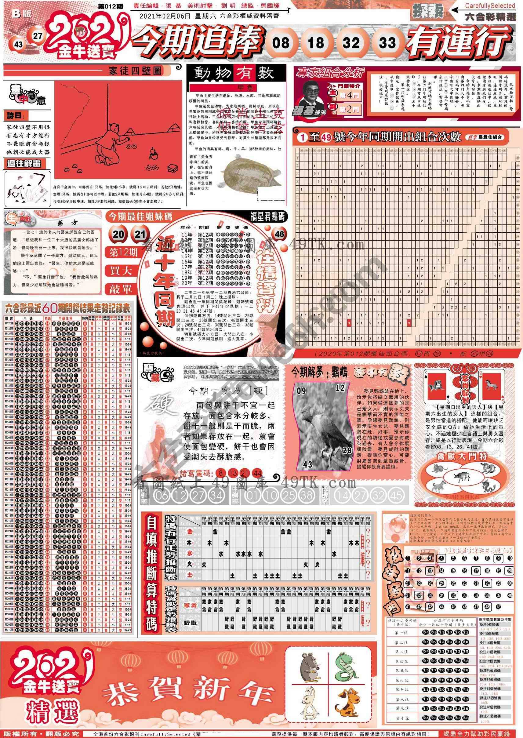 六合精选