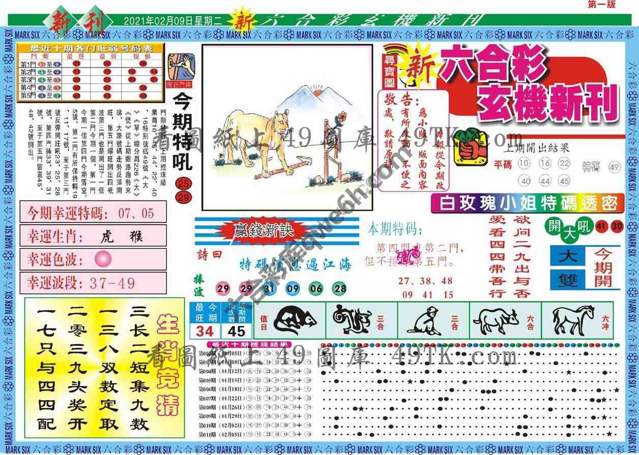 新六合彩特码新刊