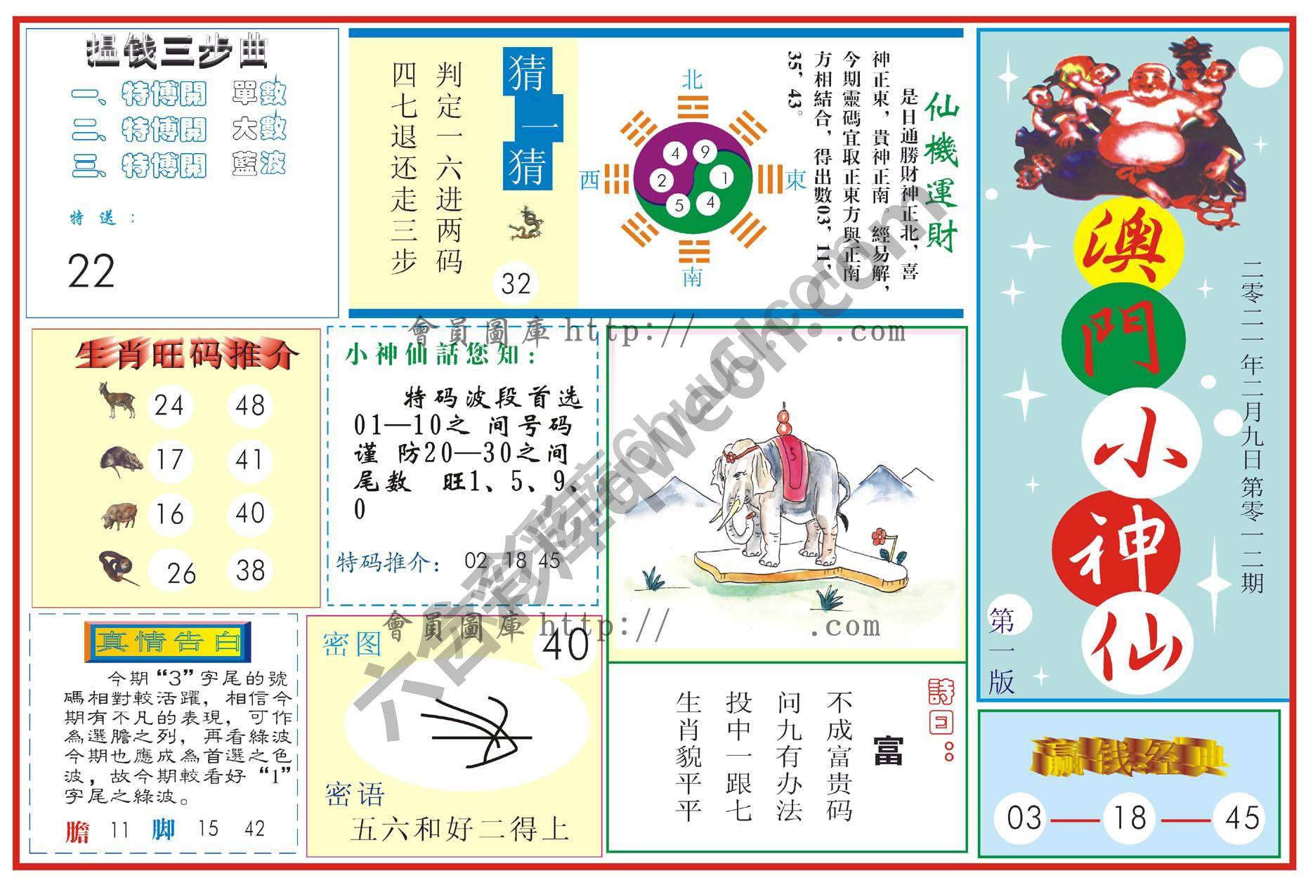 澳门小神仙