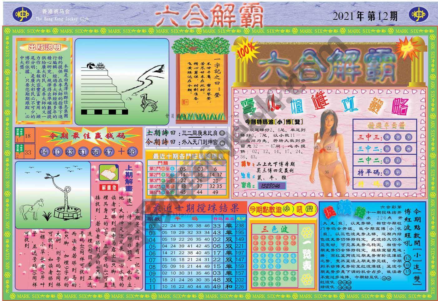 六合解霸