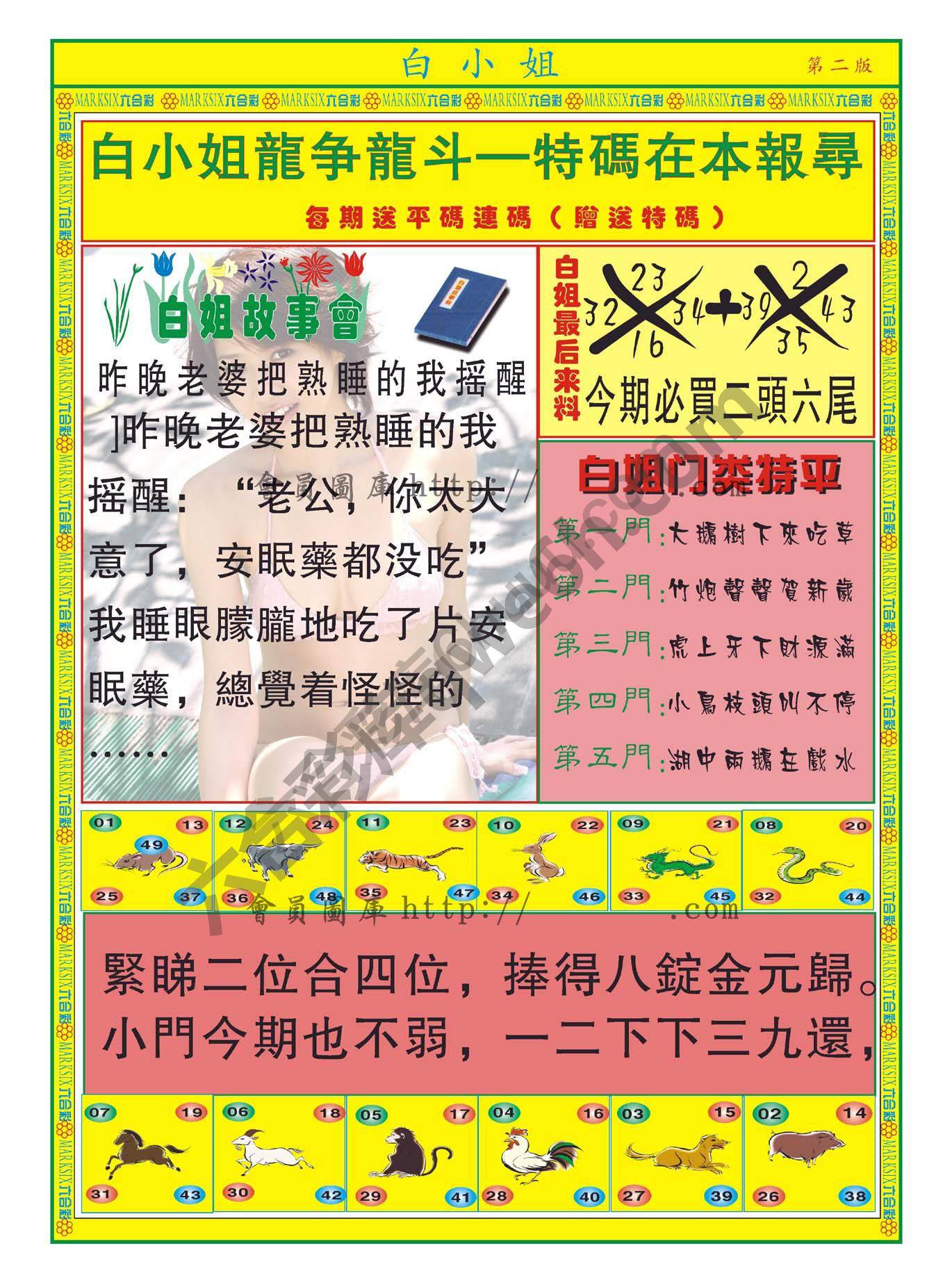 白姐龙虎霸