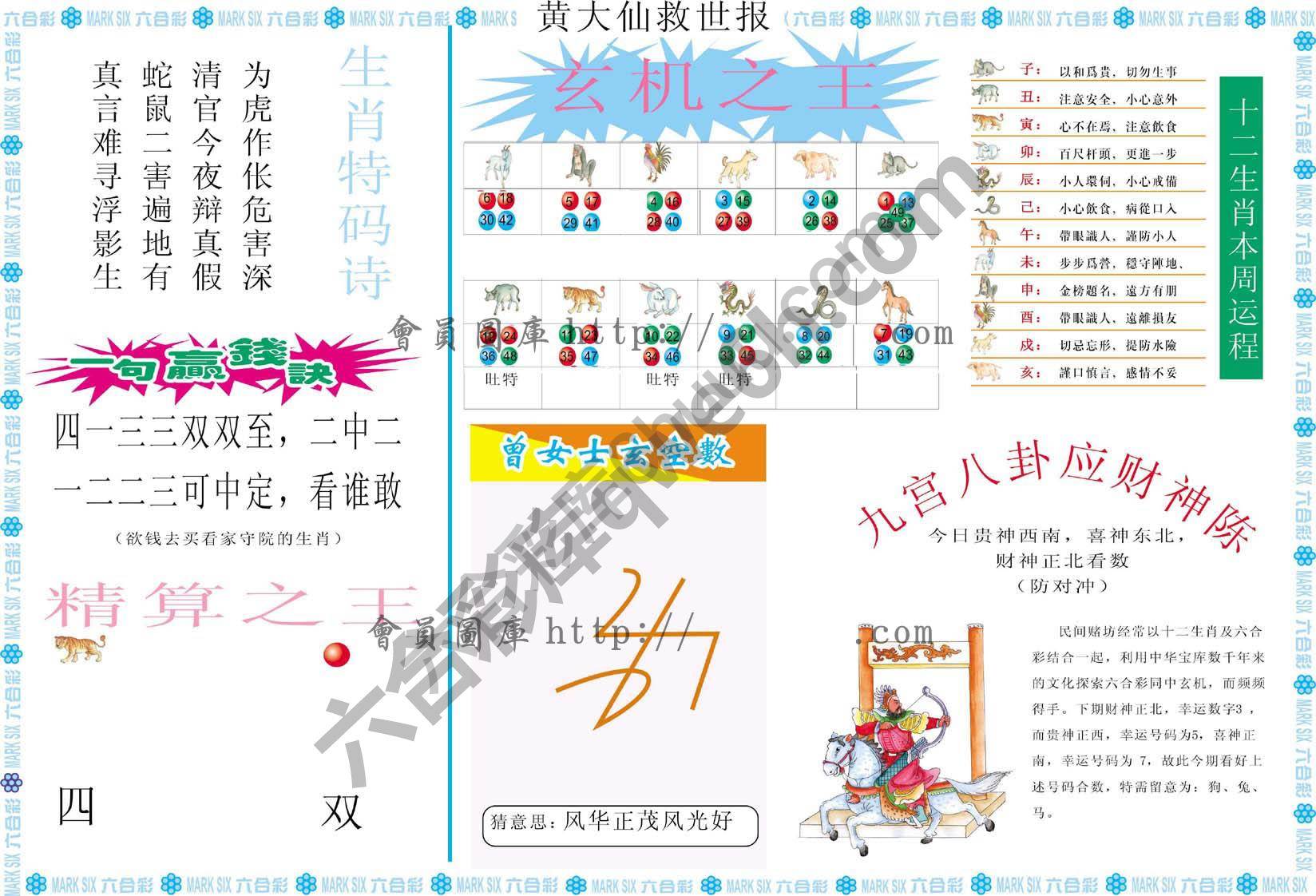 黄大仙救世报