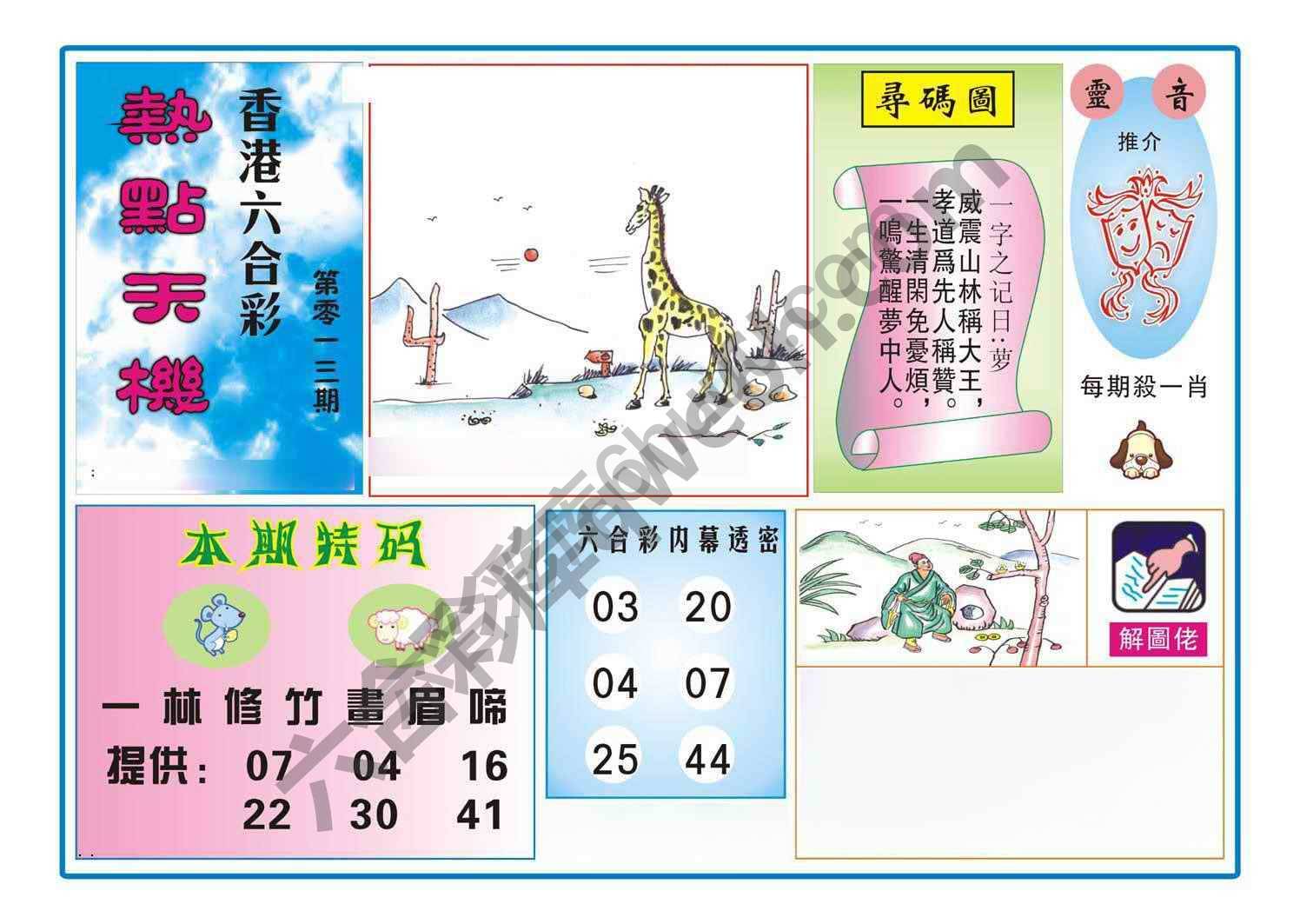 热点天机