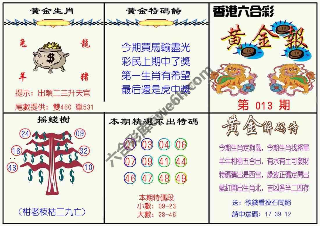 黄金报