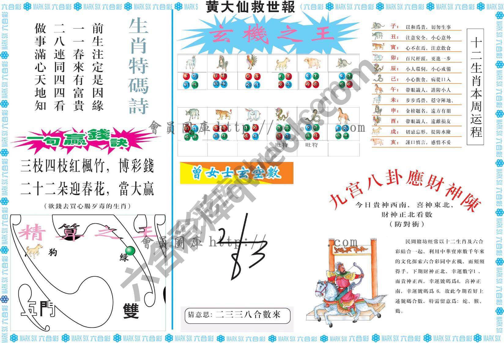 黄大仙救世报