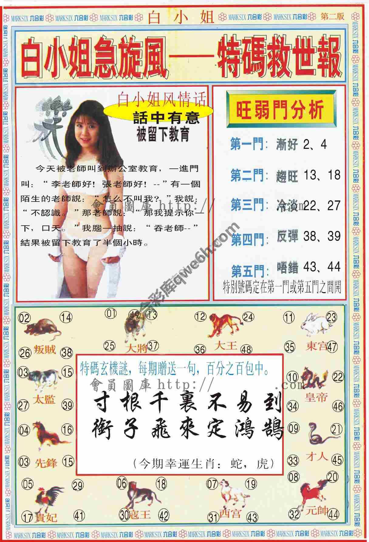 白小姐急旋风特码救世报