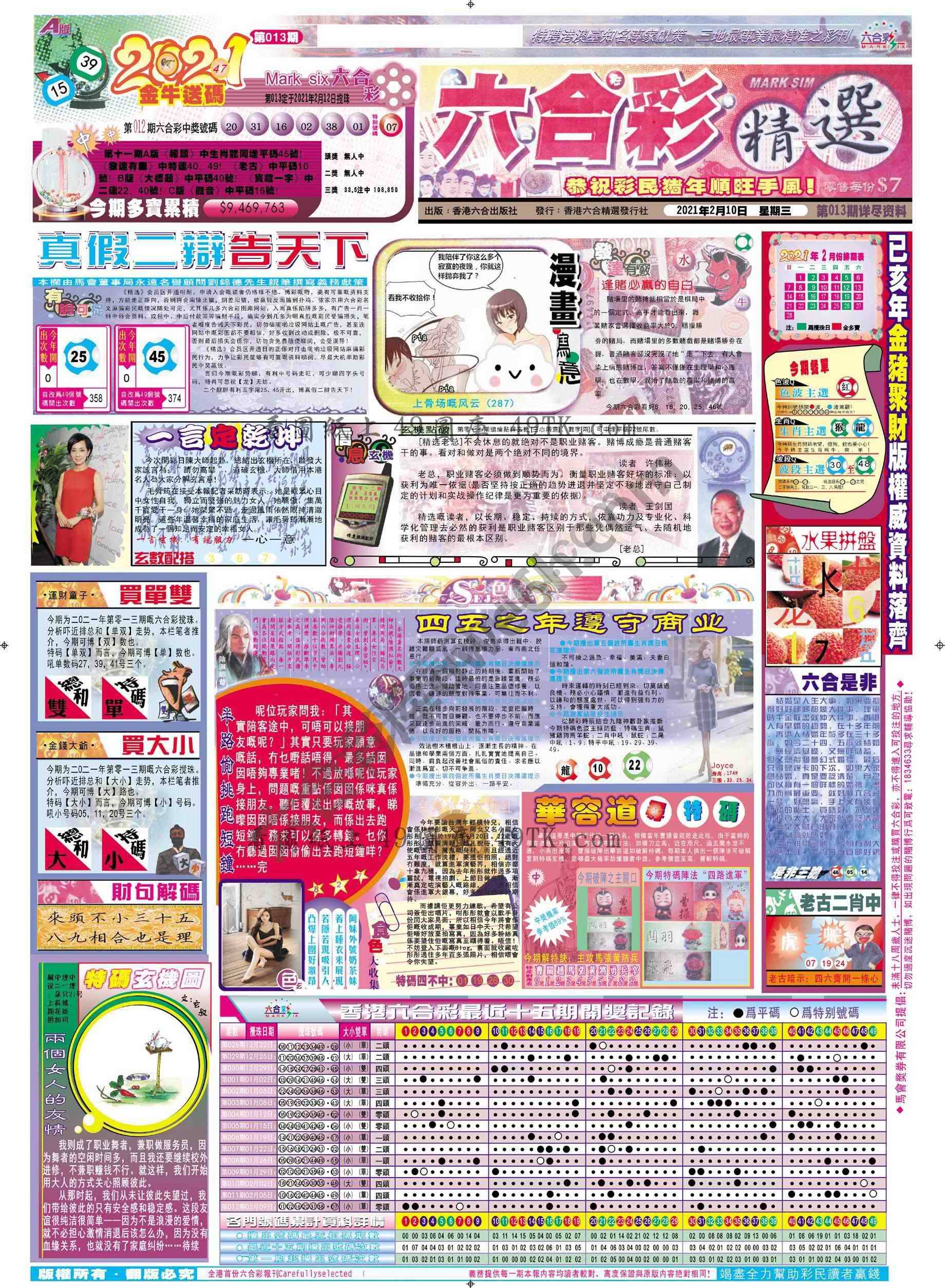 六合精选