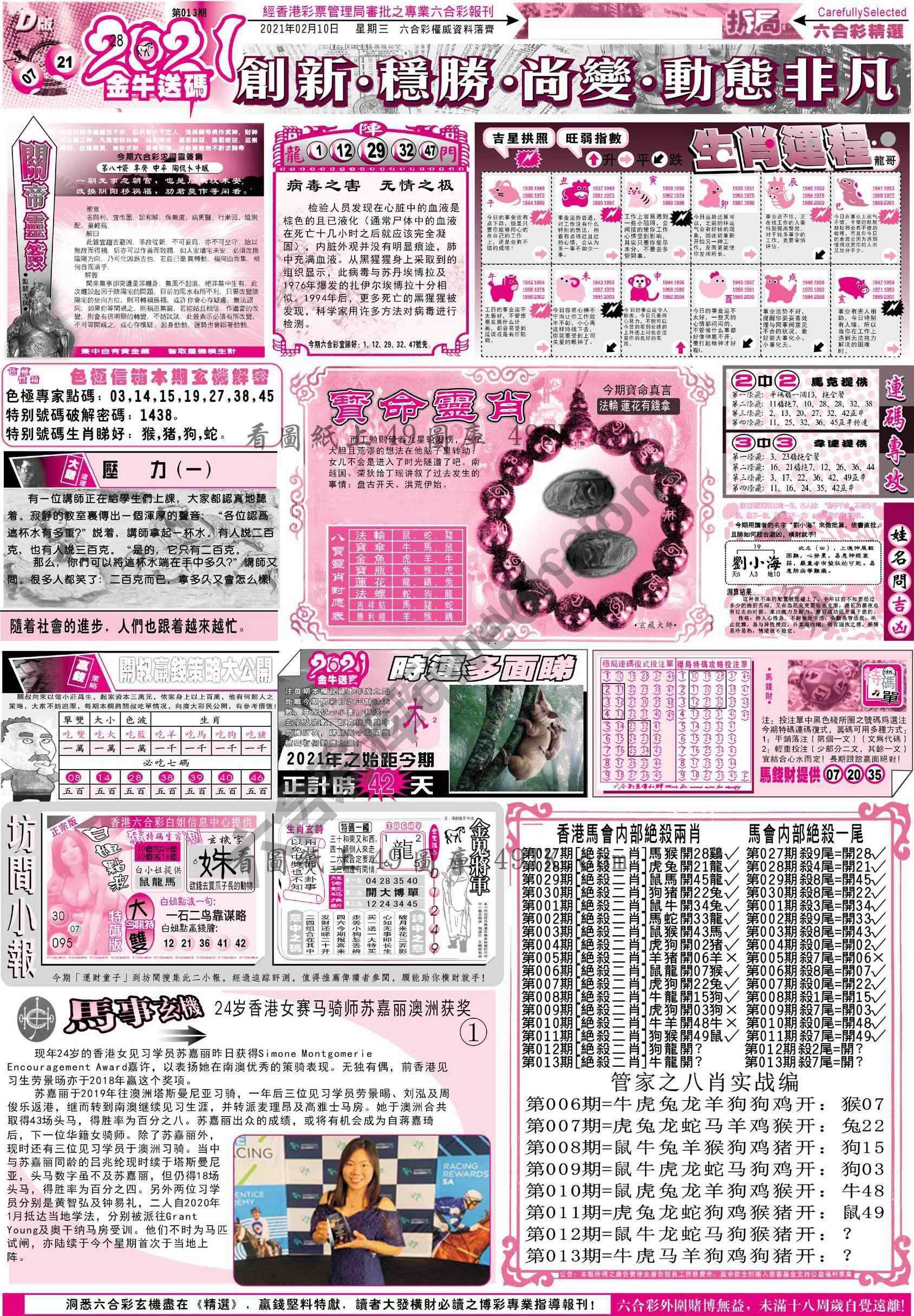 六合精选