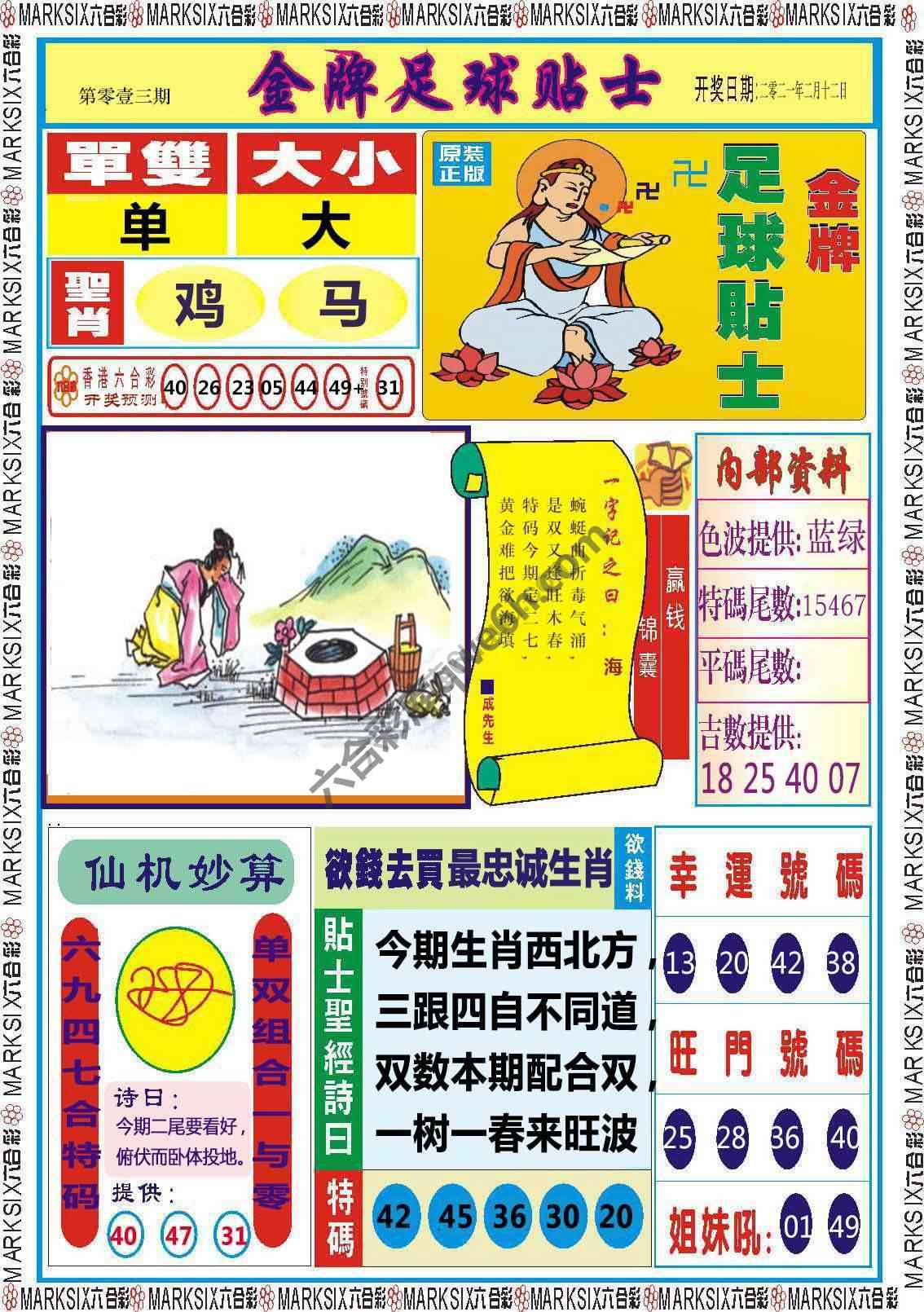 金牌足球贴士