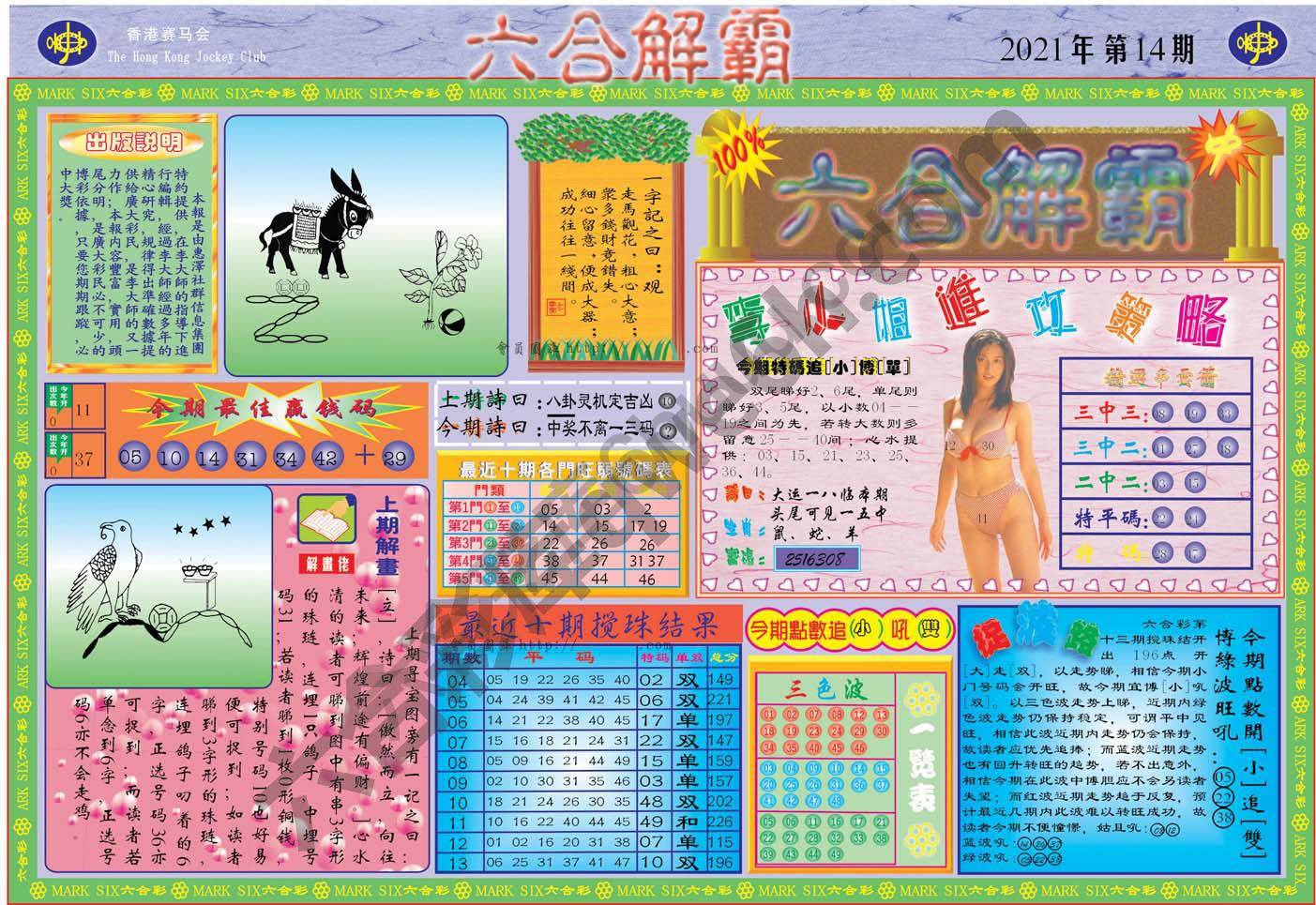 六合解霸