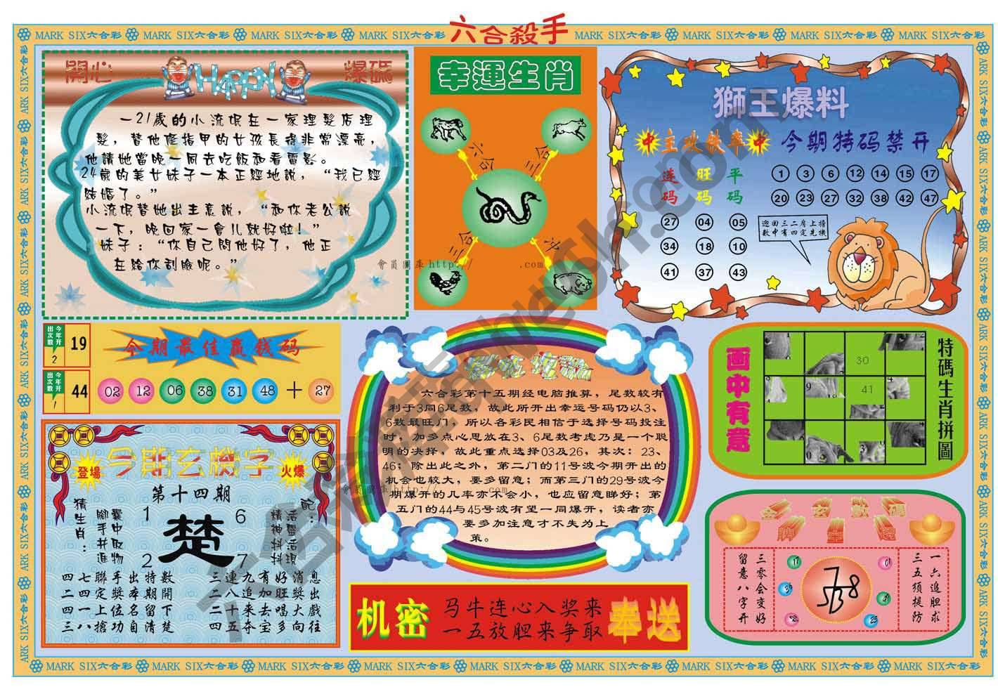 六合杀手
