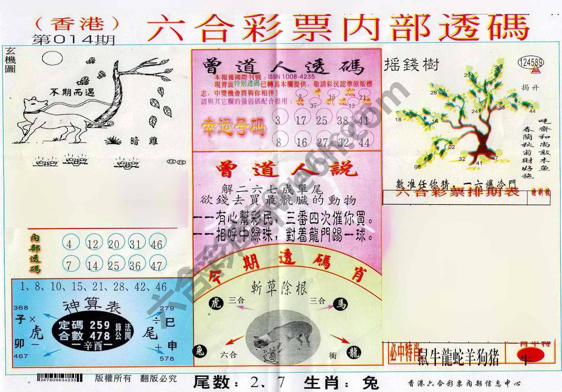 六合内部透码香港版