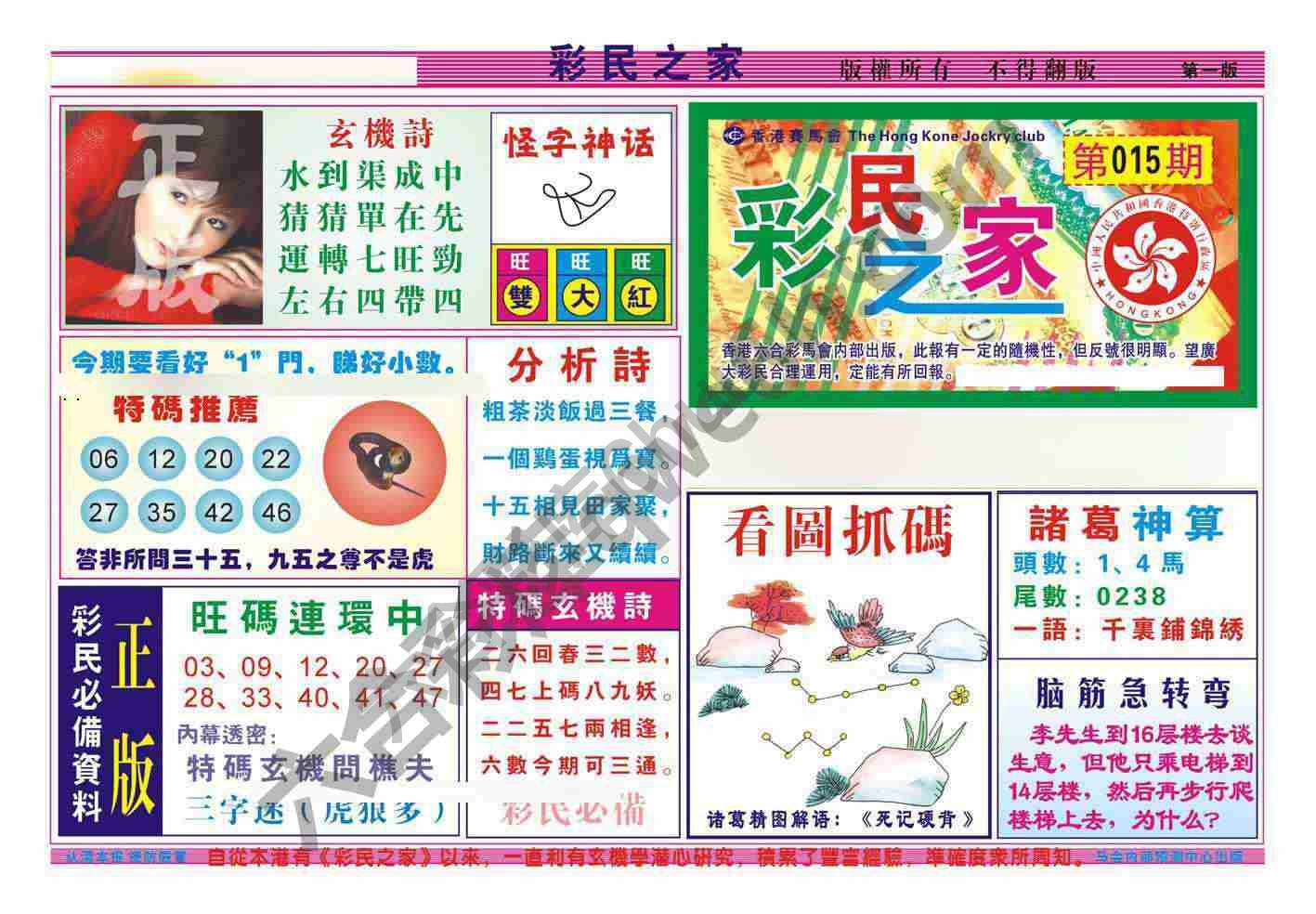 彩民之家
