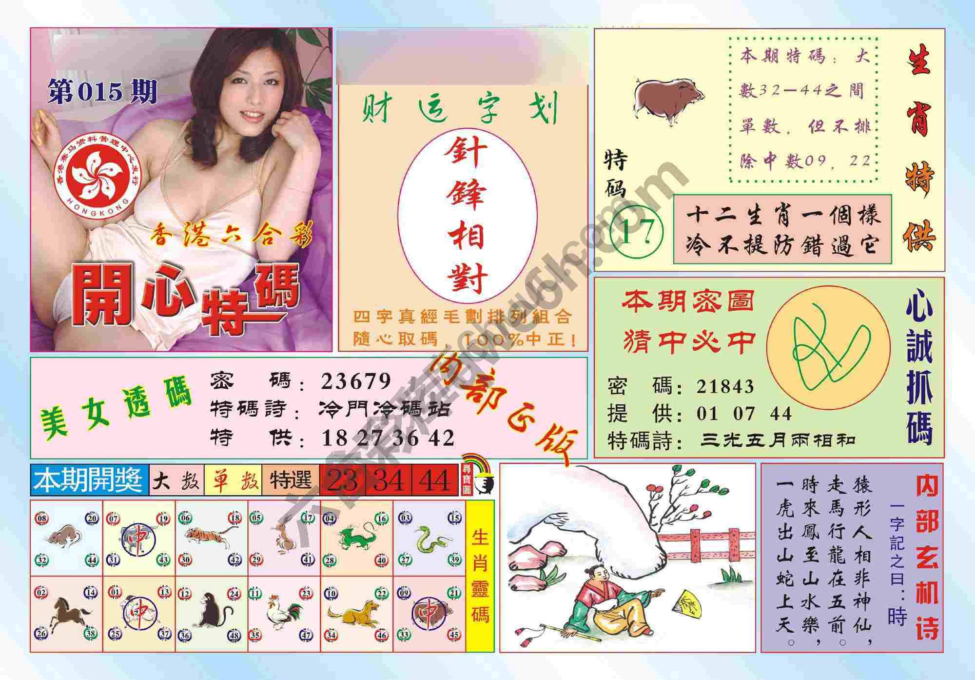 香港开心特码