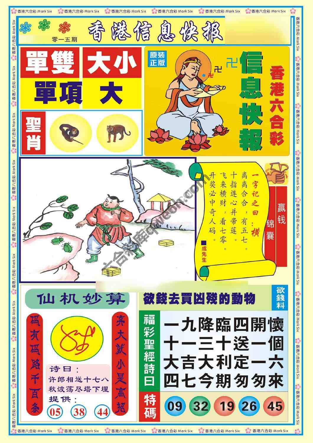香港信息快报