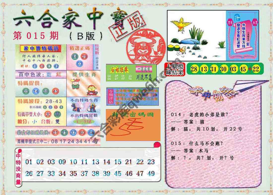 六合家中宝