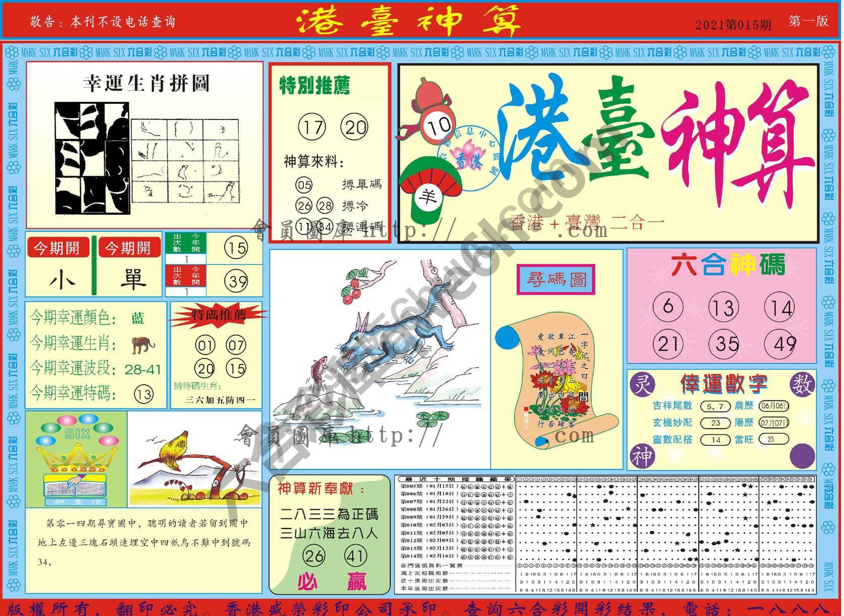 港台神算