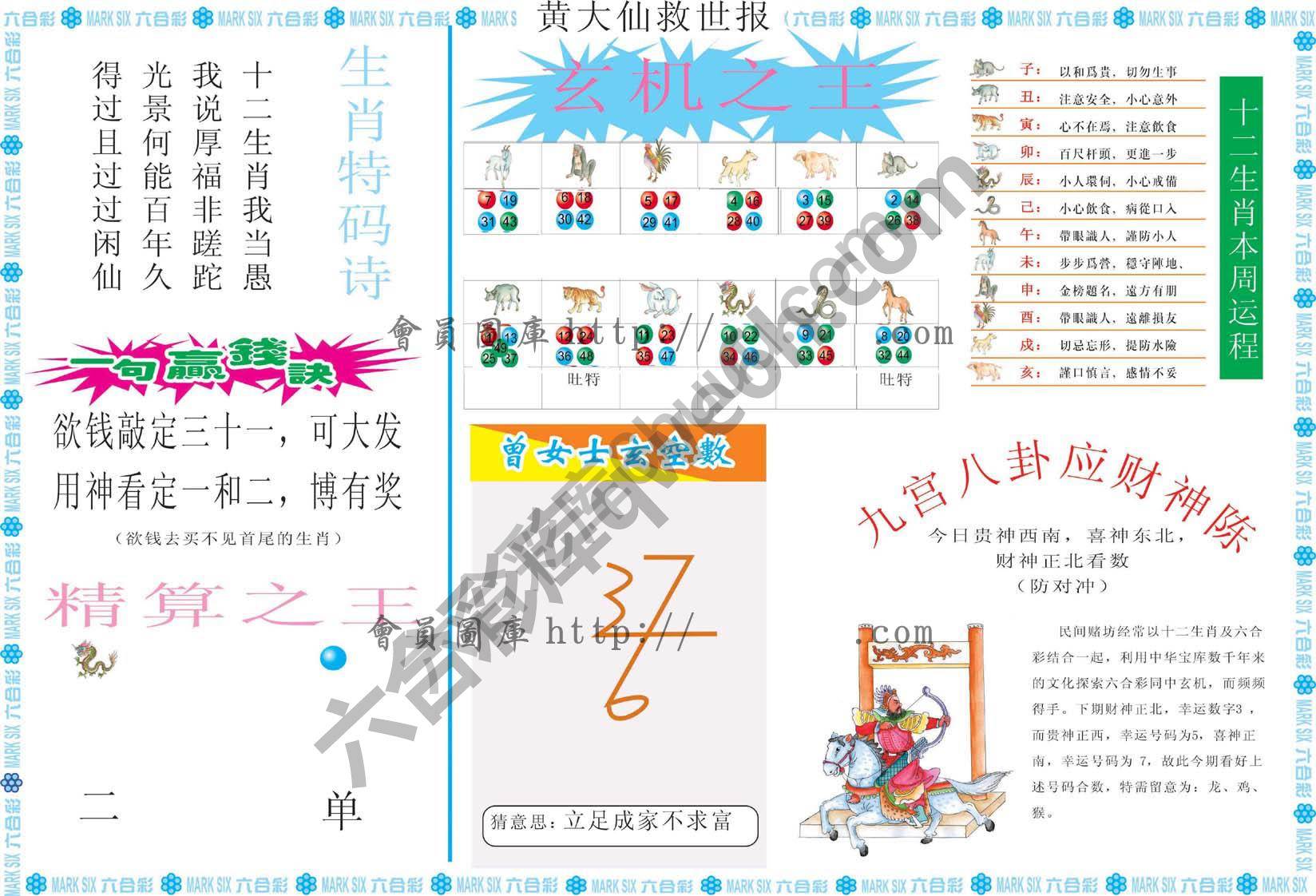 黄大仙救世报