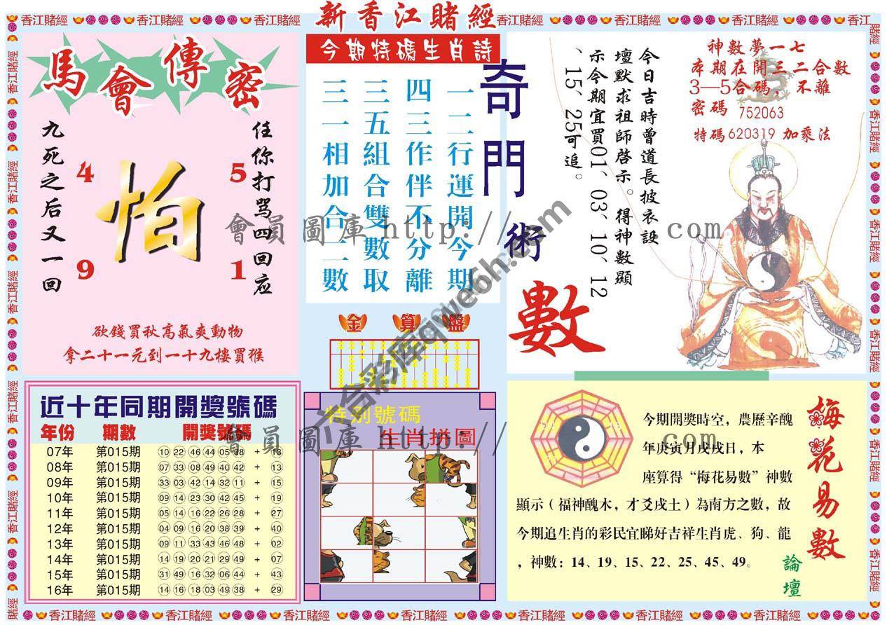 新香江赌经