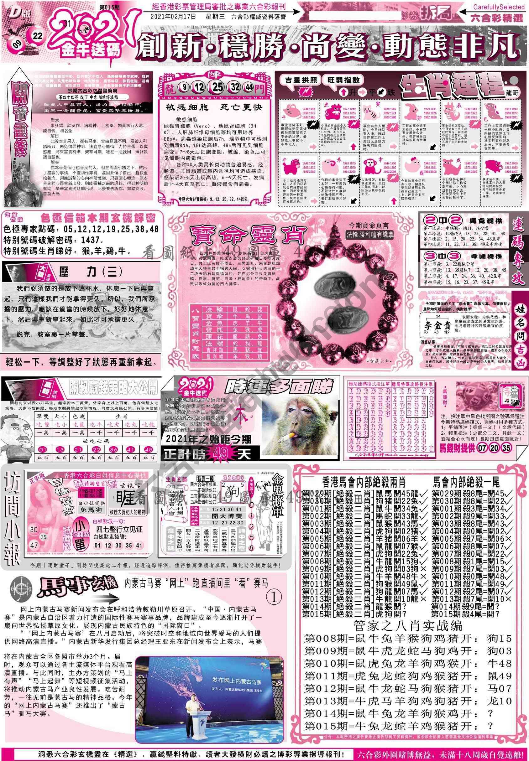 六合精选