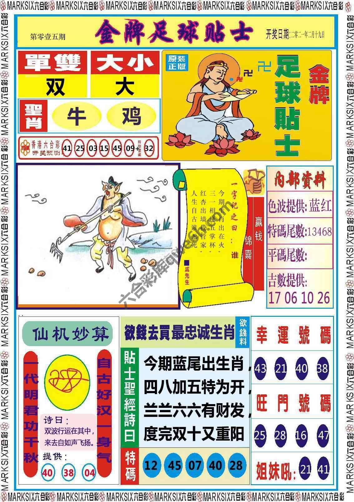 金牌足球贴士