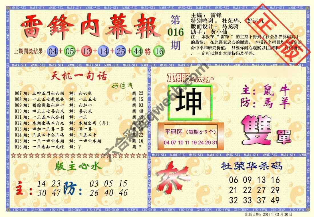 雷锋内幕报