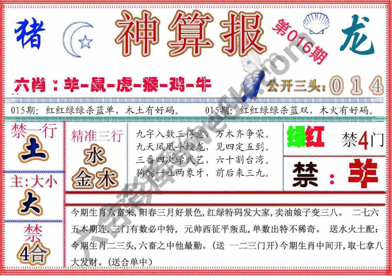 神算报新版