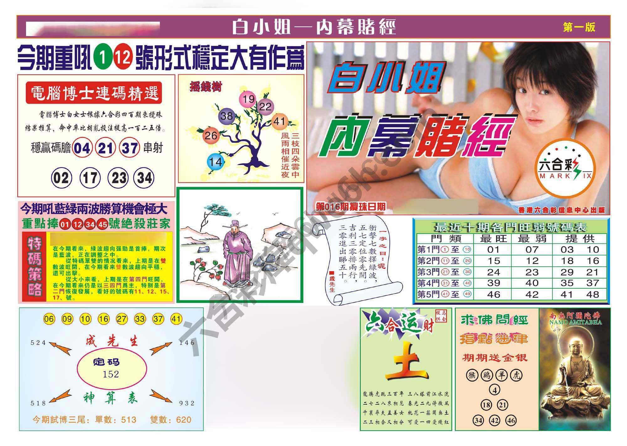 香港内幕赌经