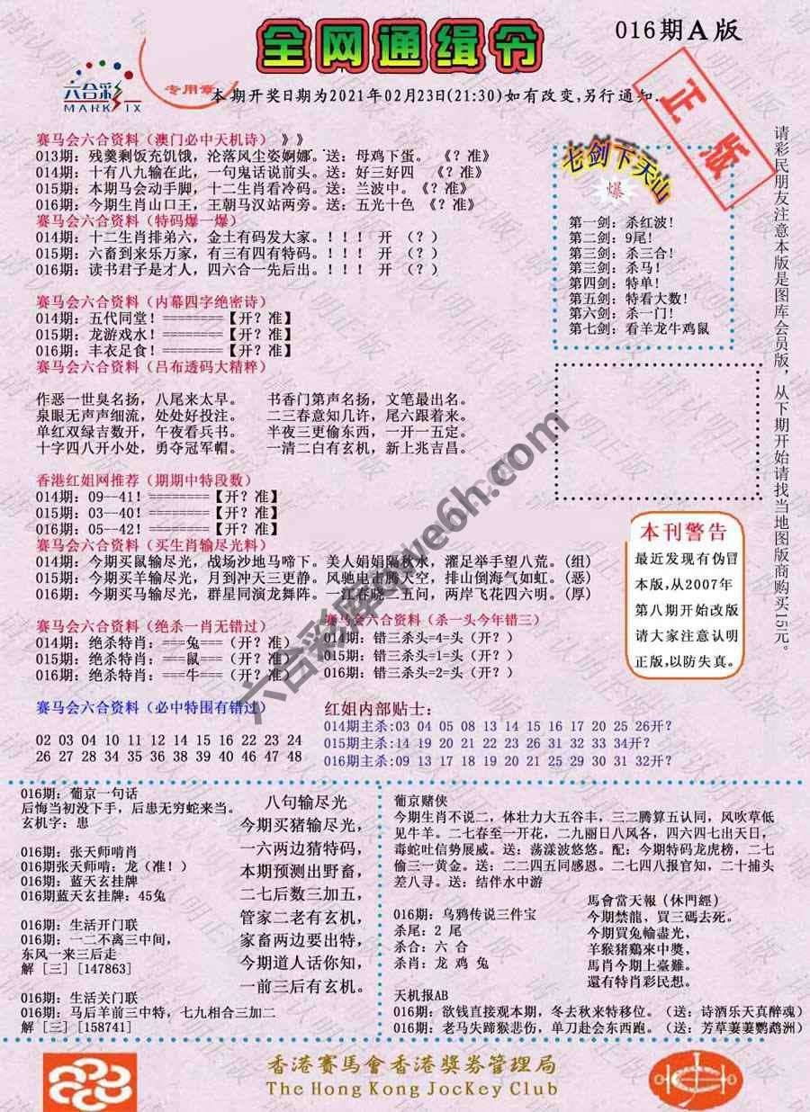全网通缉令