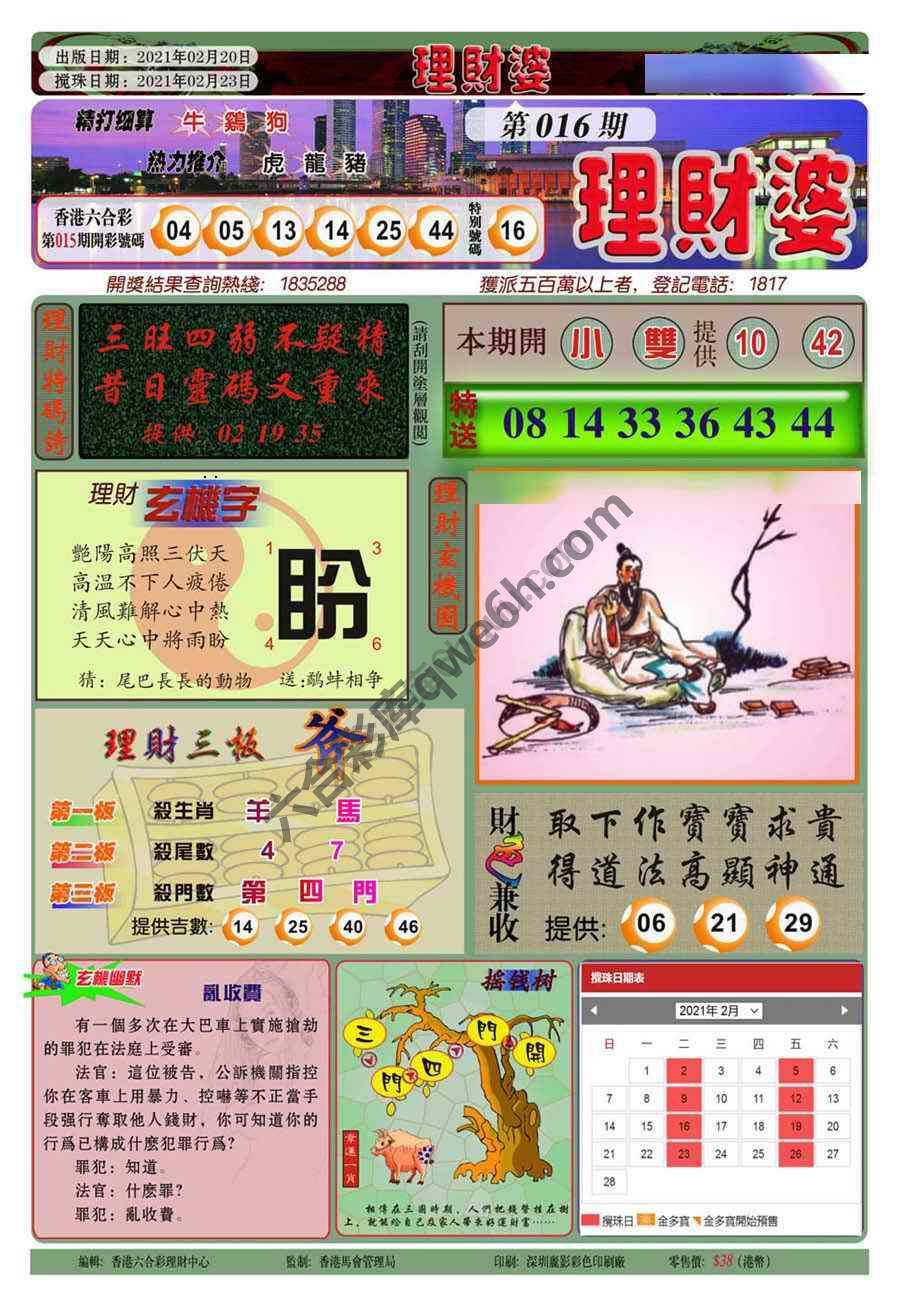 理财婆