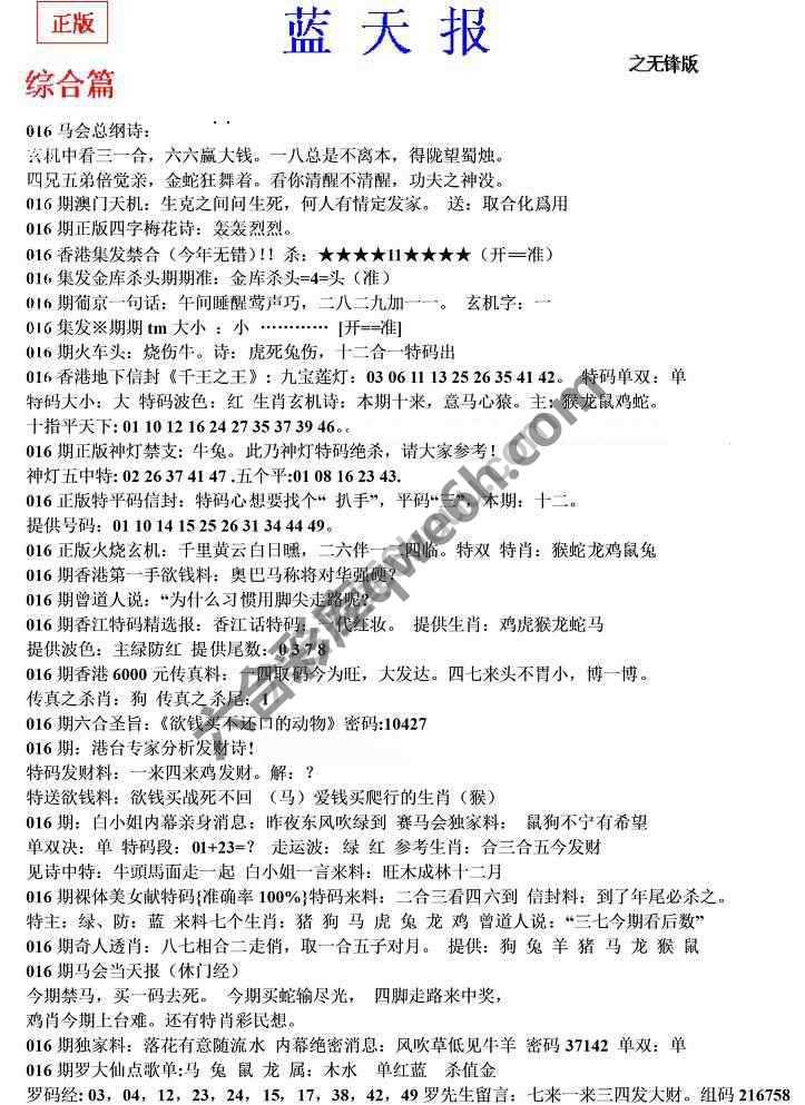 蓝天报无锋版